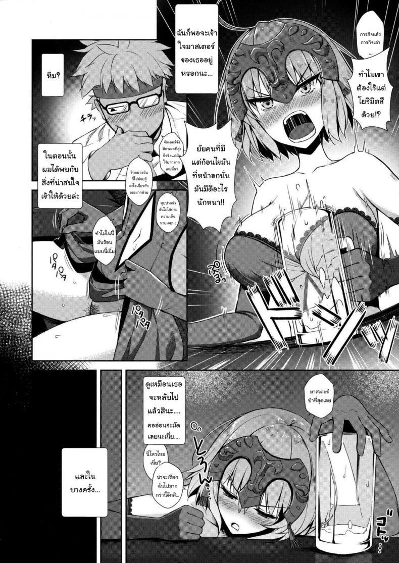 เซอร์แวนท์คงไม่ท้องหรอกนะ (Derauea) Jeanne Alter-chan no Deisui Seihai – เซอร์แวนท์คงไม่ท้องหรอกนะ (Derauea) Jeanne Alter-chan no Deisui Seihai – ตอนที่ 1 หน้า 3