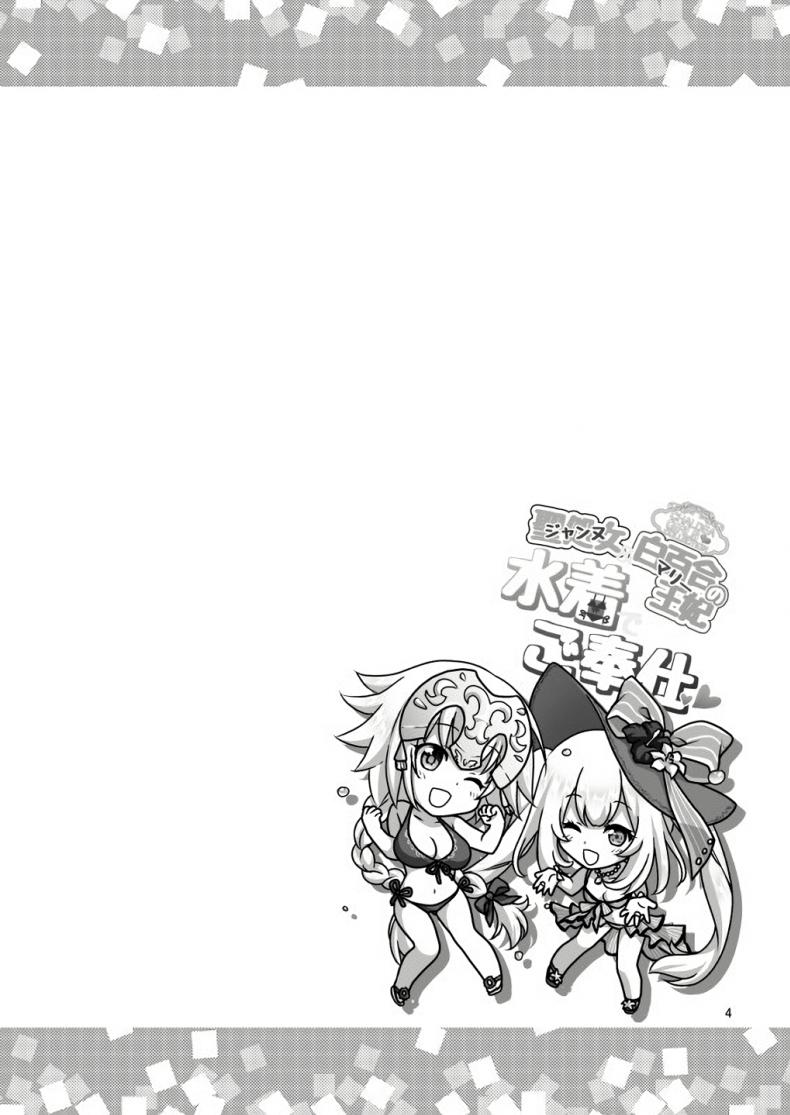 เหนื่อยเมื่อไหร่บอกมา[Marimo-ya (Mori Marimo)] Jeanne & Marie Mizugi de Gohoushi Jeanne’s & Marie’s Swimsuit Service (Fate Grand Order) – เหนื่อยเมื่อไหร่บอกมา[Marimo-ya (Mori Marimo)] Jeanne & Marie Mizugi de Gohoushi Jeanne’s & Marie’s Swimsuit Service (Fate Grand Order) – ตอนที่ 1 หน้า 3