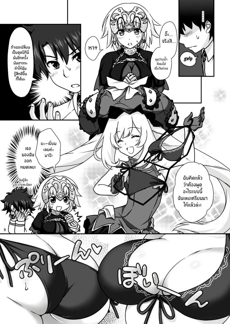 เหนื่อยเมื่อไหร่บอกมา[Marimo-ya (Mori Marimo)] Jeanne & Marie Mizugi de Gohoushi Jeanne’s & Marie’s Swimsuit Service (Fate Grand Order) – เหนื่อยเมื่อไหร่บอกมา[Marimo-ya (Mori Marimo)] Jeanne & Marie Mizugi de Gohoushi Jeanne’s & Marie’s Swimsuit Service (Fate Grand Order) – ตอนที่ 1 หน้า 8