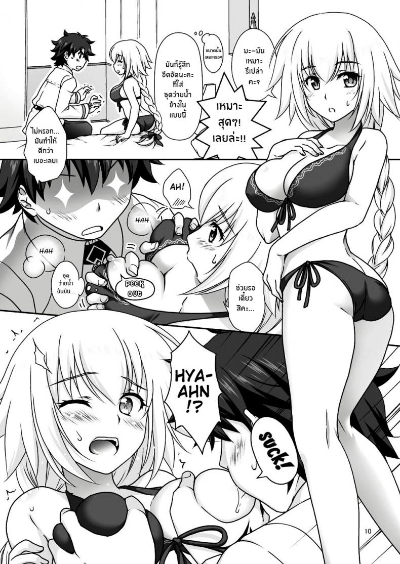 เหนื่อยเมื่อไหร่บอกมา[Marimo-ya (Mori Marimo)] Jeanne & Marie Mizugi de Gohoushi Jeanne’s & Marie’s Swimsuit Service (Fate Grand Order) – เหนื่อยเมื่อไหร่บอกมา[Marimo-ya (Mori Marimo)] Jeanne & Marie Mizugi de Gohoushi Jeanne’s & Marie’s Swimsuit Service (Fate Grand Order) – ตอนที่ 1 หน้า 9