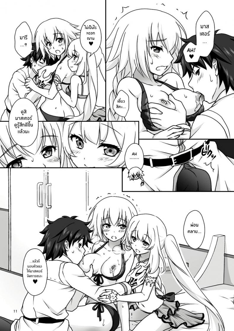 เหนื่อยเมื่อไหร่บอกมา[Marimo-ya (Mori Marimo)] Jeanne & Marie Mizugi de Gohoushi Jeanne’s & Marie’s Swimsuit Service (Fate Grand Order) – เหนื่อยเมื่อไหร่บอกมา[Marimo-ya (Mori Marimo)] Jeanne & Marie Mizugi de Gohoushi Jeanne’s & Marie’s Swimsuit Service (Fate Grand Order) – ตอนที่ 1 หน้า 10