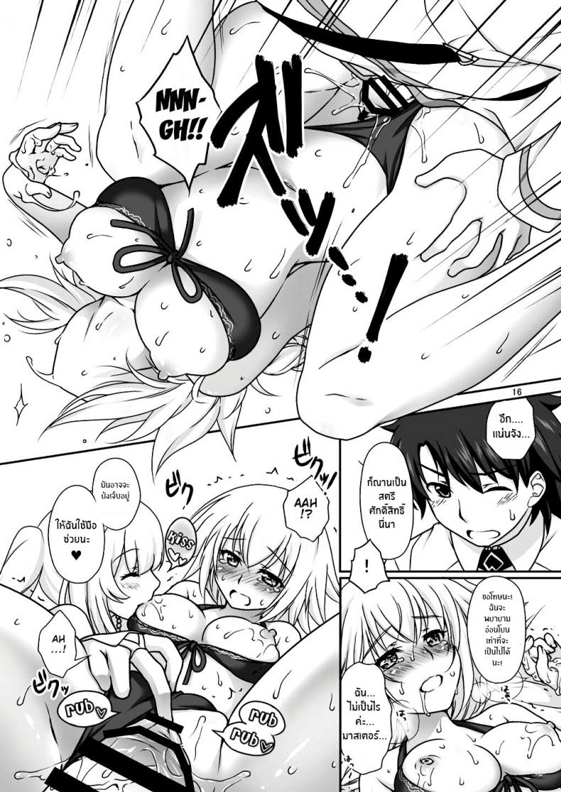 เหนื่อยเมื่อไหร่บอกมา[Marimo-ya (Mori Marimo)] Jeanne & Marie Mizugi de Gohoushi Jeanne’s & Marie’s Swimsuit Service (Fate Grand Order) – เหนื่อยเมื่อไหร่บอกมา[Marimo-ya (Mori Marimo)] Jeanne & Marie Mizugi de Gohoushi Jeanne’s & Marie’s Swimsuit Service (Fate Grand Order) – ตอนที่ 1 หน้า 15