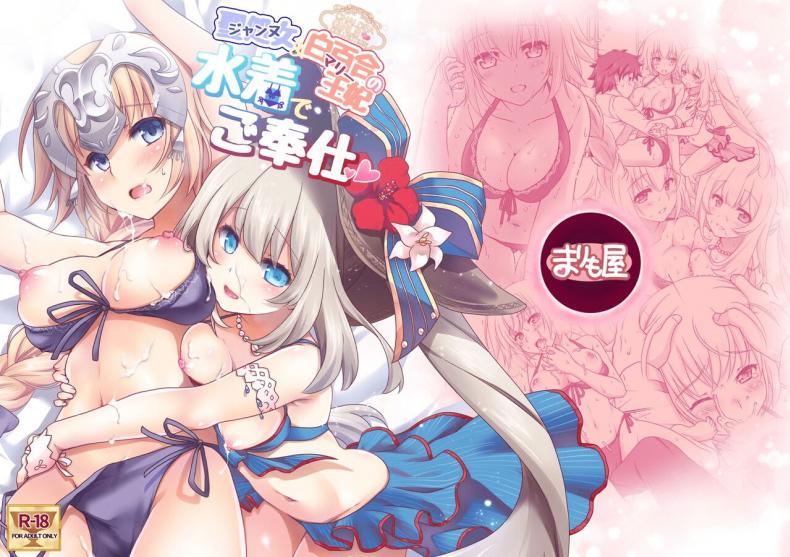 เหนื่อยเมื่อไหร่บอกมา[Marimo-ya (Mori Marimo)] Jeanne & Marie Mizugi de Gohoushi Jeanne’s & Marie’s Swimsuit Service (Fate Grand Order) – เหนื่อยเมื่อไหร่บอกมา[Marimo-ya (Mori Marimo)] Jeanne & Marie Mizugi de Gohoushi Jeanne’s & Marie’s Swimsuit Service (Fate Grand Order) – ตอนที่ 1 หน้า 26