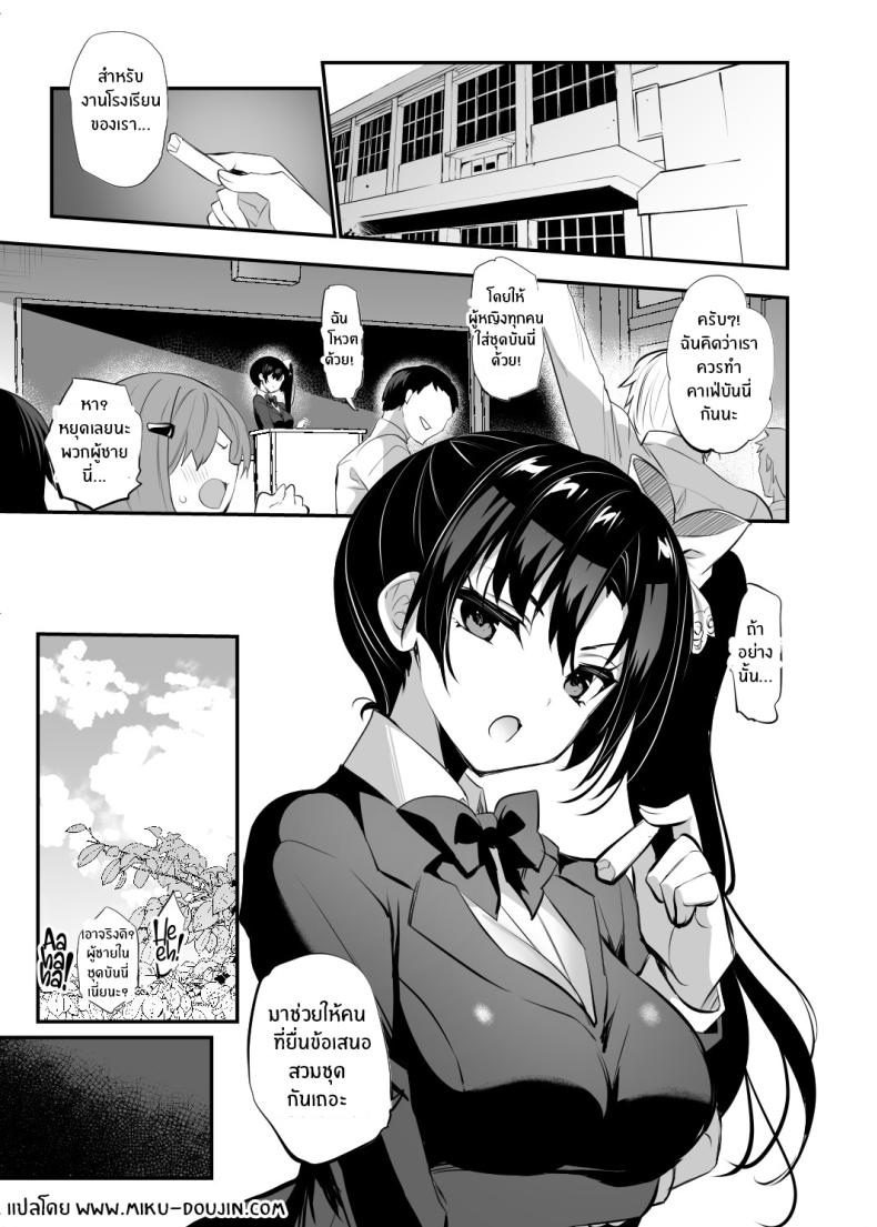 ประธานนักเรียนผู้กลายเป็นสัตว์เลี้ยง[OTOMEKIBUN (Sansyoku Amido )] Gakkou de Seishun! 19 – ประธานนักเรียนผู้กลายเป็นสัตว์เลี้ยง[OTOMEKIBUN (Sansyoku Amido )] Gakkou de Seishun! 19 หน้า 3