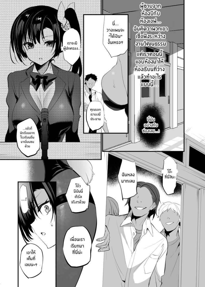 ประธานนักเรียนผู้กลายเป็นสัตว์เลี้ยง[OTOMEKIBUN (Sansyoku Amido )] Gakkou de Seishun! 19 – ประธานนักเรียนผู้กลายเป็นสัตว์เลี้ยง[OTOMEKIBUN (Sansyoku Amido )] Gakkou de Seishun! 19 หน้า 5