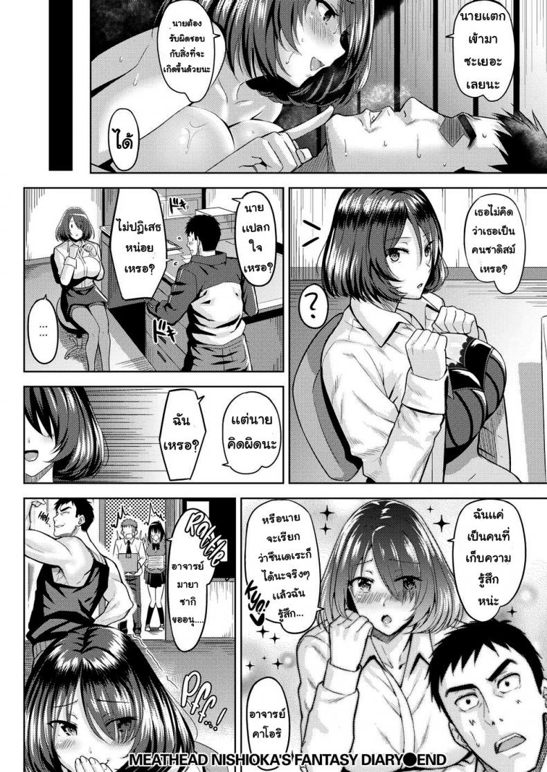 อาจารย์กล้ามเนื้อตกหลุมรัก [Hazuki Yuuto] Meathead Nishioka’s Fantasy Diary – อาจารย์กล้ามเนื้อตกหลุมรัก [Hazuki Yuuto] Meathead Nishioka’s Fantasy Diary หน้า 18