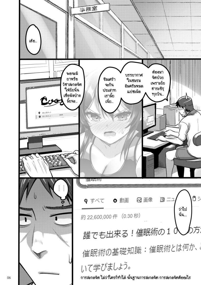 สะกดจิตเผยนิสัยจริง [65535th Avenue. (Akahito)] Jibun ni dake Atari ga Tsuyoi Seito ni Sai●jutsu wo Kaketa Hanashi – สะกดจิตเผยนิสัยจริง [65535th Avenue. (Akahito)] Jibun ni dake Atari ga Tsuyoi Seito ni Sai●jutsu wo Kaketa Hanashi – ตอนที่ 1 หน้า 5