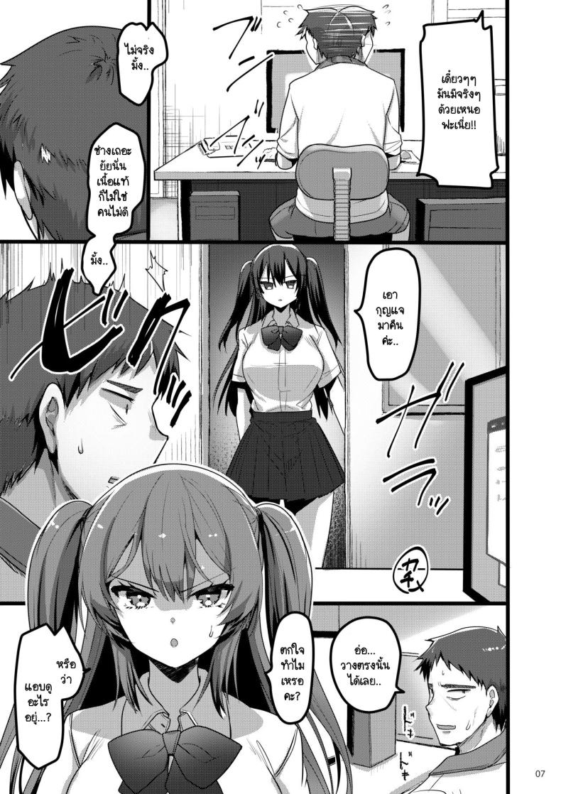 สะกดจิตเผยนิสัยจริง [65535th Avenue. (Akahito)] Jibun ni dake Atari ga Tsuyoi Seito ni Sai●jutsu wo Kaketa Hanashi – สะกดจิตเผยนิสัยจริง [65535th Avenue. (Akahito)] Jibun ni dake Atari ga Tsuyoi Seito ni Sai●jutsu wo Kaketa Hanashi – ตอนที่ 1 หน้า 6
