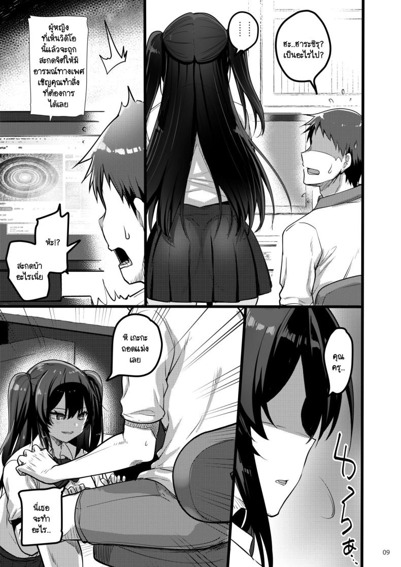 สะกดจิตเผยนิสัยจริง [65535th Avenue. (Akahito)] Jibun ni dake Atari ga Tsuyoi Seito ni Sai●jutsu wo Kaketa Hanashi – สะกดจิตเผยนิสัยจริง [65535th Avenue. (Akahito)] Jibun ni dake Atari ga Tsuyoi Seito ni Sai●jutsu wo Kaketa Hanashi – ตอนที่ 1 หน้า 8