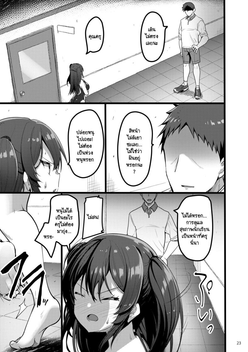 สะกดจิตเผยนิสัยจริง [65535th Avenue. (Akahito)] Jibun ni dake Atari ga Tsuyoi Seito ni Sai●jutsu wo Kaketa Hanashi – สะกดจิตเผยนิสัยจริง [65535th Avenue. (Akahito)] Jibun ni dake Atari ga Tsuyoi Seito ni Sai●jutsu wo Kaketa Hanashi – ตอนที่ 1 หน้า 22