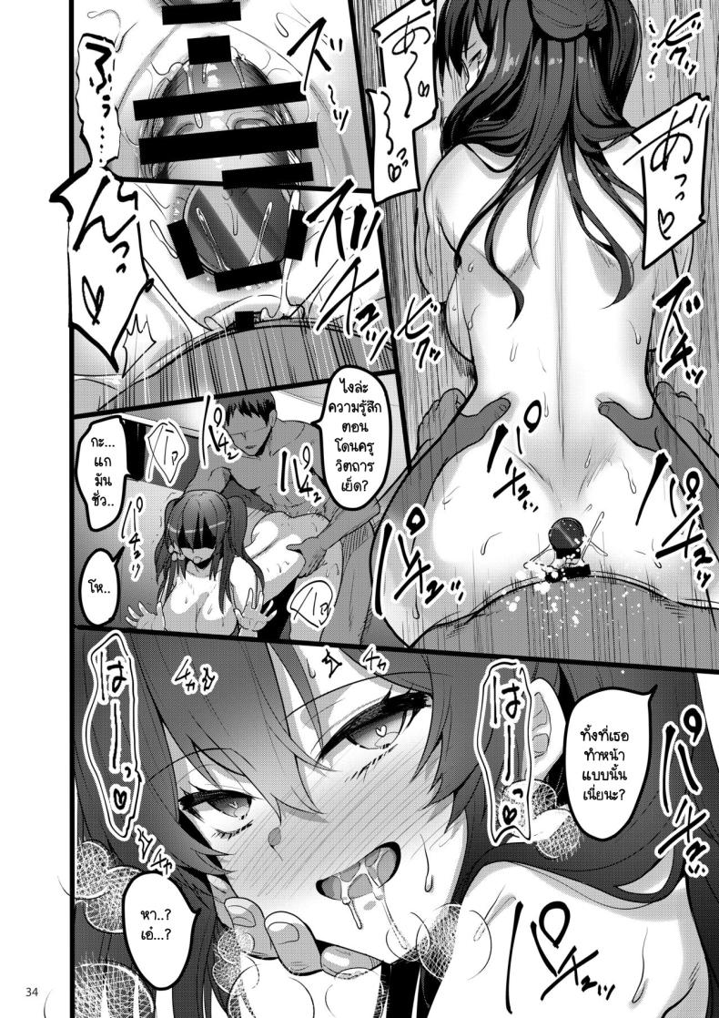 สะกดจิตเผยนิสัยจริง [65535th Avenue. (Akahito)] Jibun ni dake Atari ga Tsuyoi Seito ni Sai●jutsu wo Kaketa Hanashi – สะกดจิตเผยนิสัยจริง [65535th Avenue. (Akahito)] Jibun ni dake Atari ga Tsuyoi Seito ni Sai●jutsu wo Kaketa Hanashi – ตอนที่ 1 หน้า 33