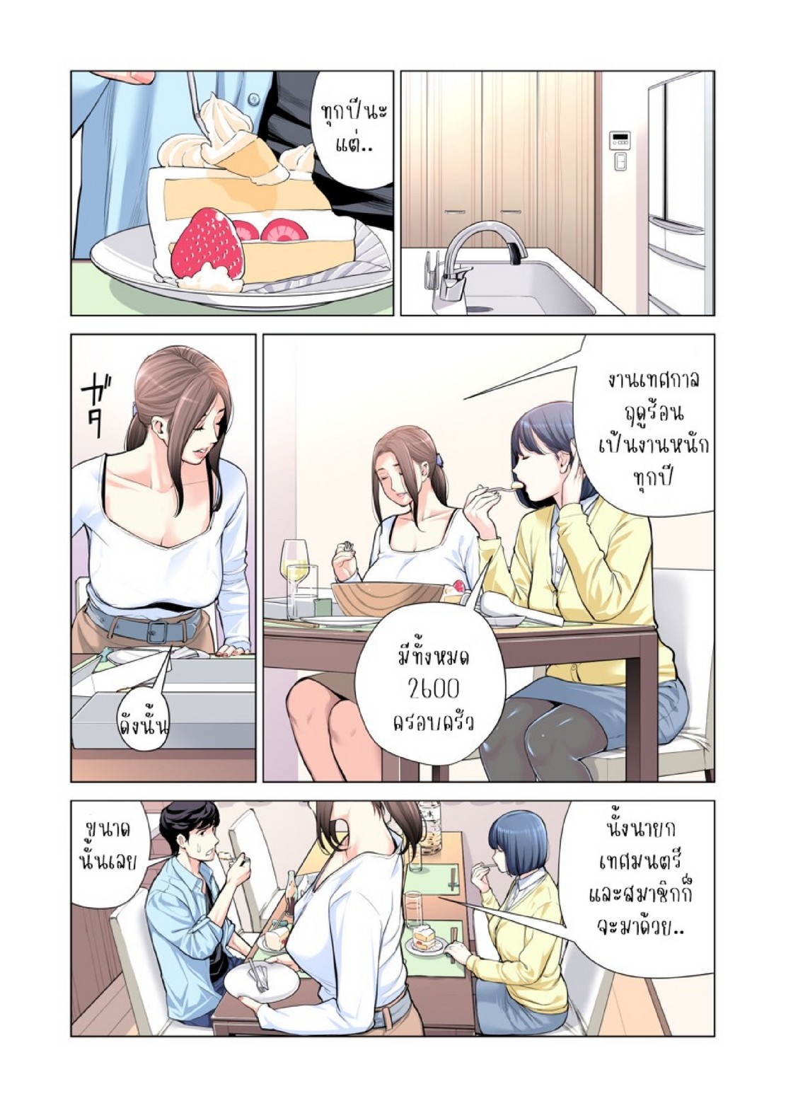 สาวใหญ่สมาคมเพื่อนบ้าน 3 [HGT Labo (Tsusauto)] Jichikai no Hitozuma wa Totemo H deshita. 3 Hitozuma-tachi no Oshokuji Hen – สาวใหญ่สมาคมเพื่อนบ้าน 3 [HGT Labo (Tsusauto)] Jichikai no Hitozuma wa Totemo H deshita. 3 Hitozuma-tachi no Oshokuji Hen – ตอนที่ 1 หน้า 31