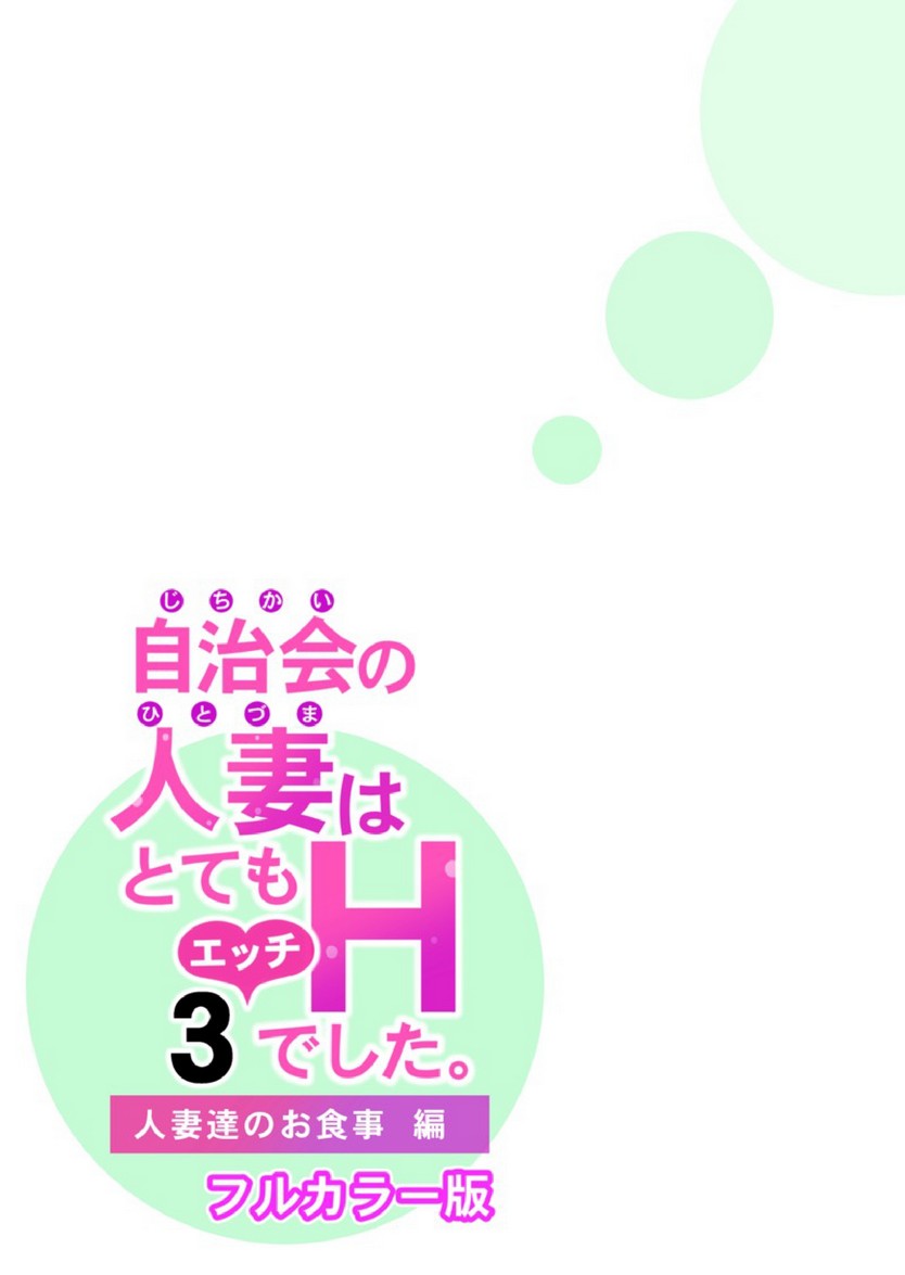 สาวใหญ่สมาคมเพื่อนบ้าน 3 [HGT Labo (Tsusauto)] Jichikai no Hitozuma wa Totemo H deshita. 3 Hitozuma-tachi no Oshokuji Hen – สาวใหญ่สมาคมเพื่อนบ้าน 3 [HGT Labo (Tsusauto)] Jichikai no Hitozuma wa Totemo H deshita. 3 Hitozuma-tachi no Oshokuji Hen – ตอนที่ 2 หน้า 36