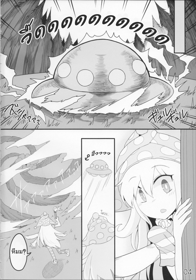 สาวน้อยขี้สงสัย [Yashiya (YASSY)] Jigoku no Shokushuzeme | Tentacle Rape from Hell (Touhou Project) – สาวน้อยขี้สงสัย [Yashiya (YASSY)] Jigoku no Shokushuzeme | Tentacle Rape from Hell (Touhou Project) – ตอนที่ 1 หน้า 3