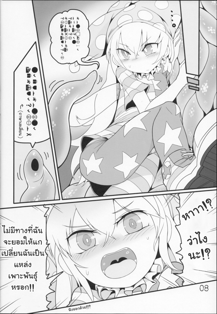 สาวน้อยขี้สงสัย [Yashiya (YASSY)] Jigoku no Shokushuzeme | Tentacle Rape from Hell (Touhou Project) – สาวน้อยขี้สงสัย [Yashiya (YASSY)] Jigoku no Shokushuzeme | Tentacle Rape from Hell (Touhou Project) – ตอนที่ 1 หน้า 7