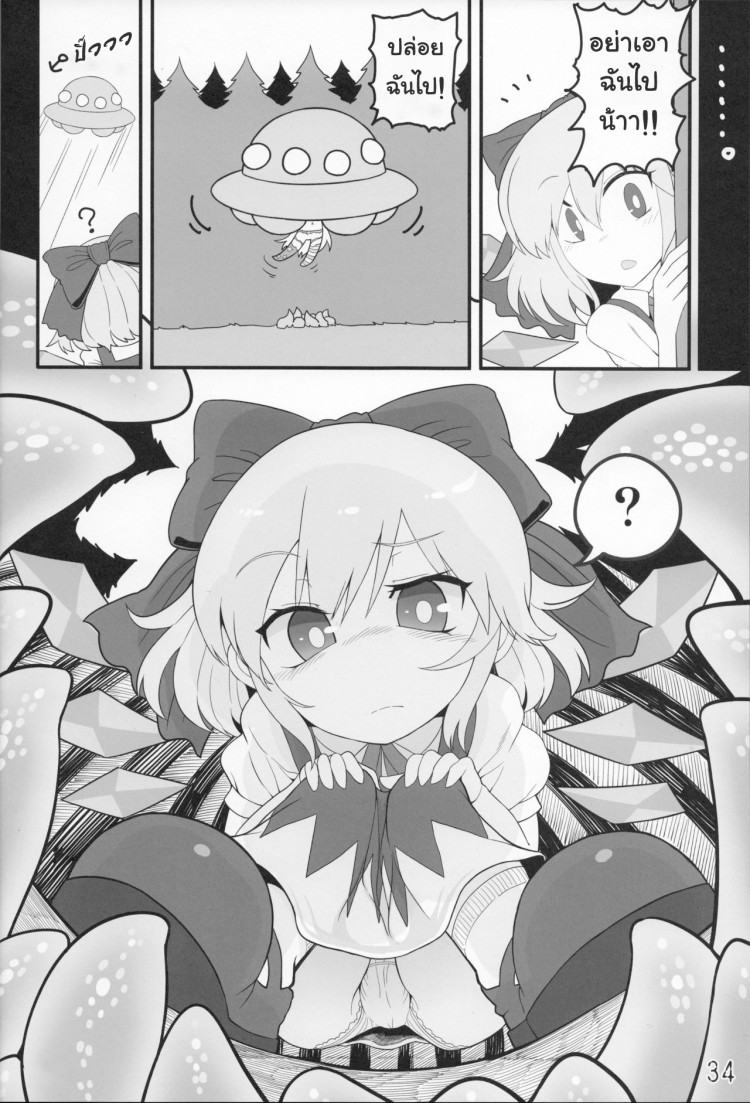 สาวน้อยขี้สงสัย [Yashiya (YASSY)] Jigoku no Shokushuzeme | Tentacle Rape from Hell (Touhou Project) – สาวน้อยขี้สงสัย [Yashiya (YASSY)] Jigoku no Shokushuzeme | Tentacle Rape from Hell (Touhou Project) – ตอนที่ 1 หน้า 33