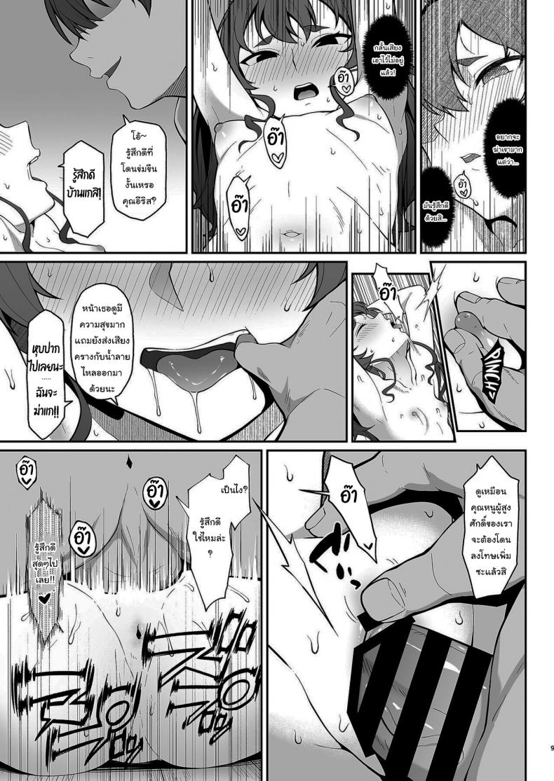 คุณหนูอีริสต้องชดใช้กับสิ่งที่เธอเคยทำกับผม [Re Creators (Hiiragi Hajime)] Jigoujitoku desuyo, Eris Ojou-sama + Omake – คุณหนูอีริสต้องชดใช้กับสิ่งที่เธอเคยทำกับผม [Re Creators (Hiiragi Hajime)] Jigoujitoku desuyo, Eris Ojou-sama + Omake – ตอนที่ 1 หน้า 8
