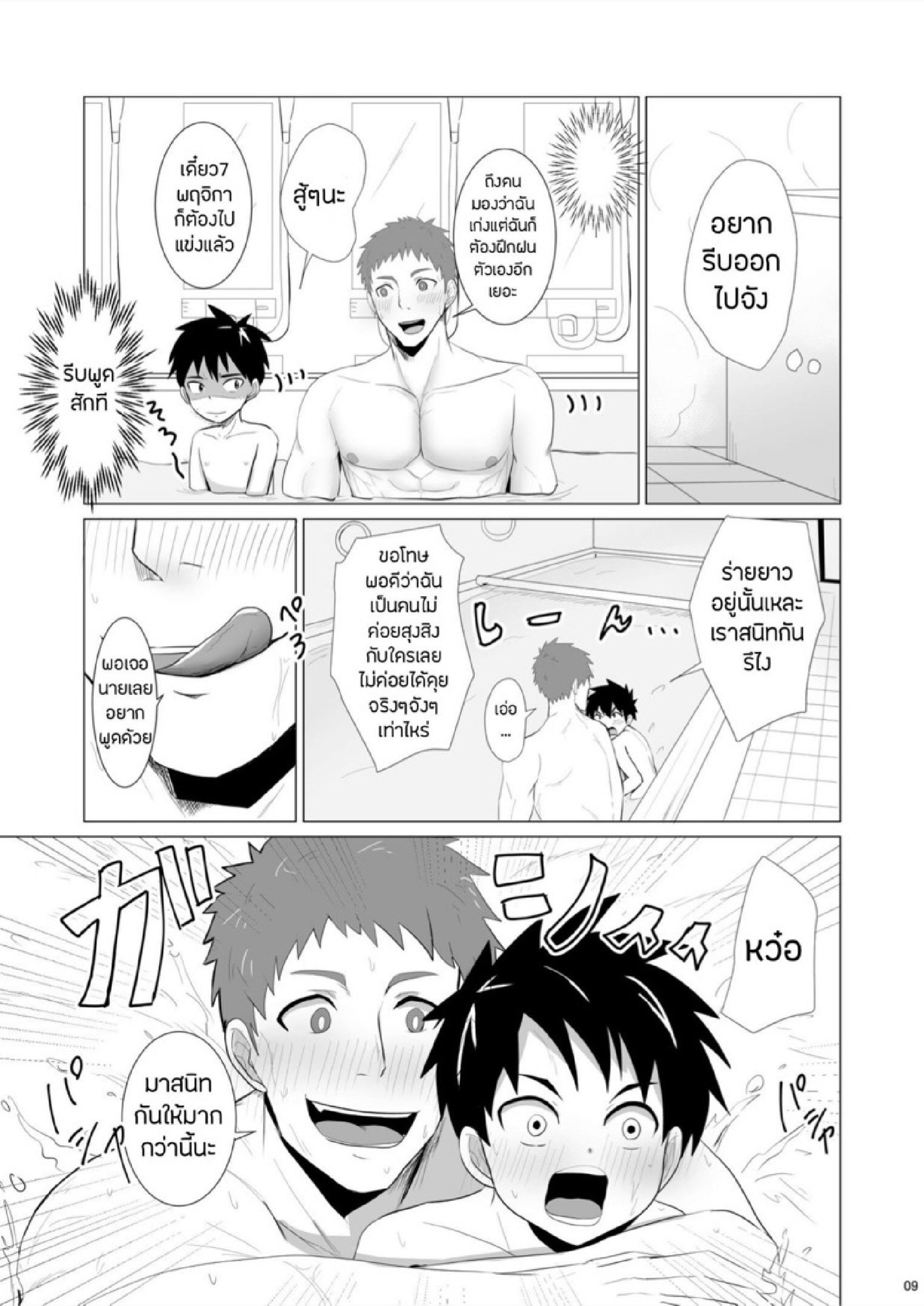ห้องน้ำกระสั่น [Mitarashi Dango (Kii)] Jikangai Nyuuyoku – ห้องน้ำกระสั่น [Mitarashi Dango (Kii)] Jikangai Nyuuyoku – ตอนที่ 1 หน้า 8