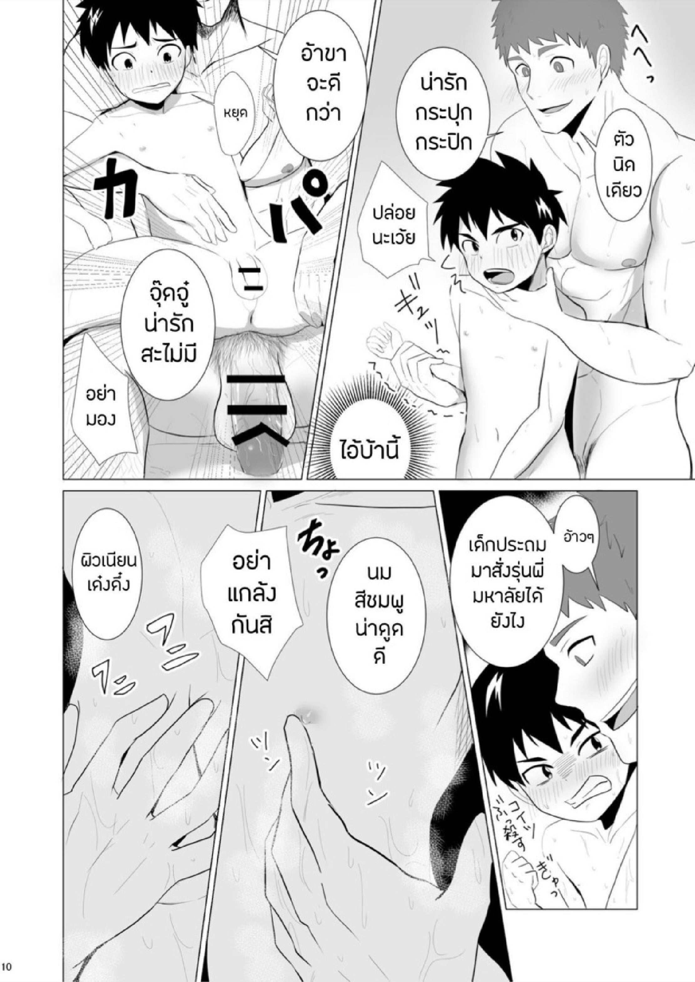 ห้องน้ำกระสั่น [Mitarashi Dango (Kii)] Jikangai Nyuuyoku – ห้องน้ำกระสั่น [Mitarashi Dango (Kii)] Jikangai Nyuuyoku – ตอนที่ 1 หน้า 9