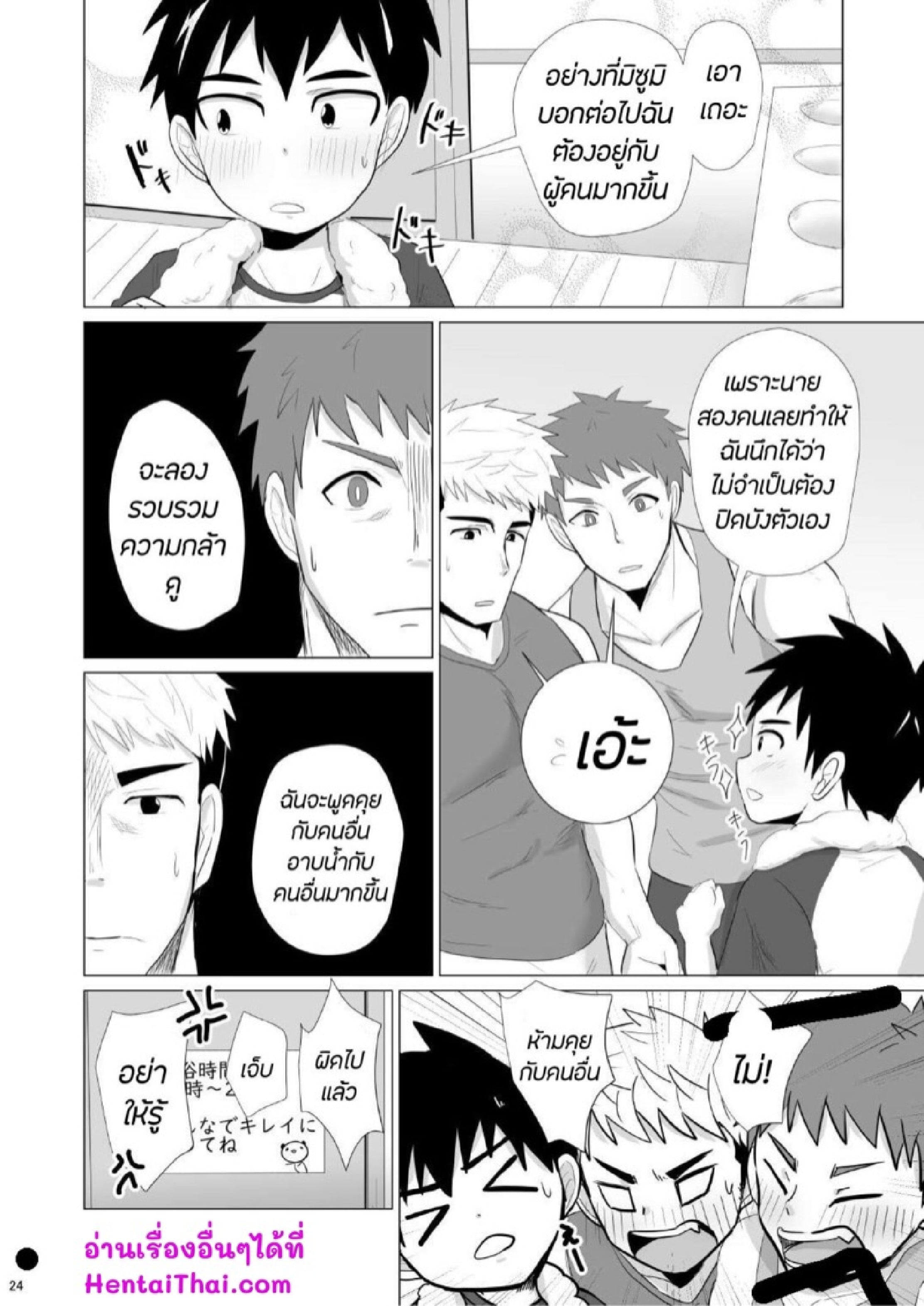 ห้องน้ำกระสั่น [Mitarashi Dango (Kii)] Jikangai Nyuuyoku – ห้องน้ำกระสั่น [Mitarashi Dango (Kii)] Jikangai Nyuuyoku – ตอนที่ 2 หน้า 22
