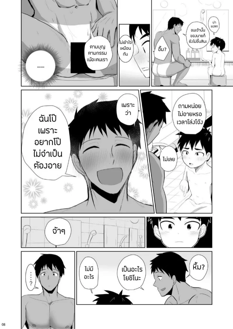 ห้องน้ำกระสั่น [Mitarashi Dango (Kii)] Jikangai Nyuuyoku – ห้องน้ำกระสั่น [Mitarashi Dango (Kii)] Jikangai Nyuuyoku – ตอนที่ 3 หน้า 7