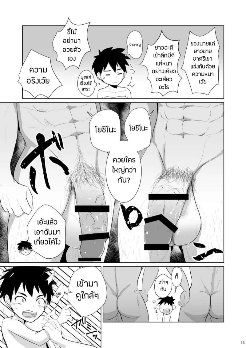 ห้องน้ำกระสั่น [Mitarashi Dango (Kii)] Jikangai Nyuuyoku – ห้องน้ำกระสั่น [Mitarashi Dango (Kii)] Jikangai Nyuuyoku – ตอนที่ 3 หน้า 11