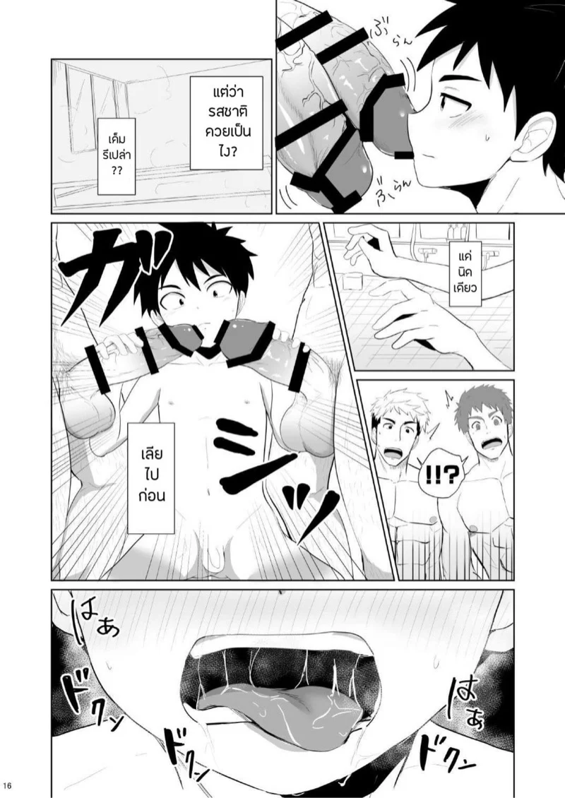 ห้องน้ำกระสั่น [Mitarashi Dango (Kii)] Jikangai Nyuuyoku – ห้องน้ำกระสั่น [Mitarashi Dango (Kii)] Jikangai Nyuuyoku – ตอนที่ 3 หน้า 14