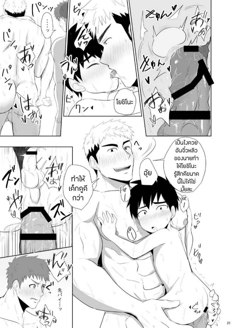 ห้องน้ำกระสั่น [Mitarashi Dango (Kii)] Jikangai Nyuuyoku – ห้องน้ำกระสั่น [Mitarashi Dango (Kii)] Jikangai Nyuuyoku – ตอนที่ 3 หน้า 19