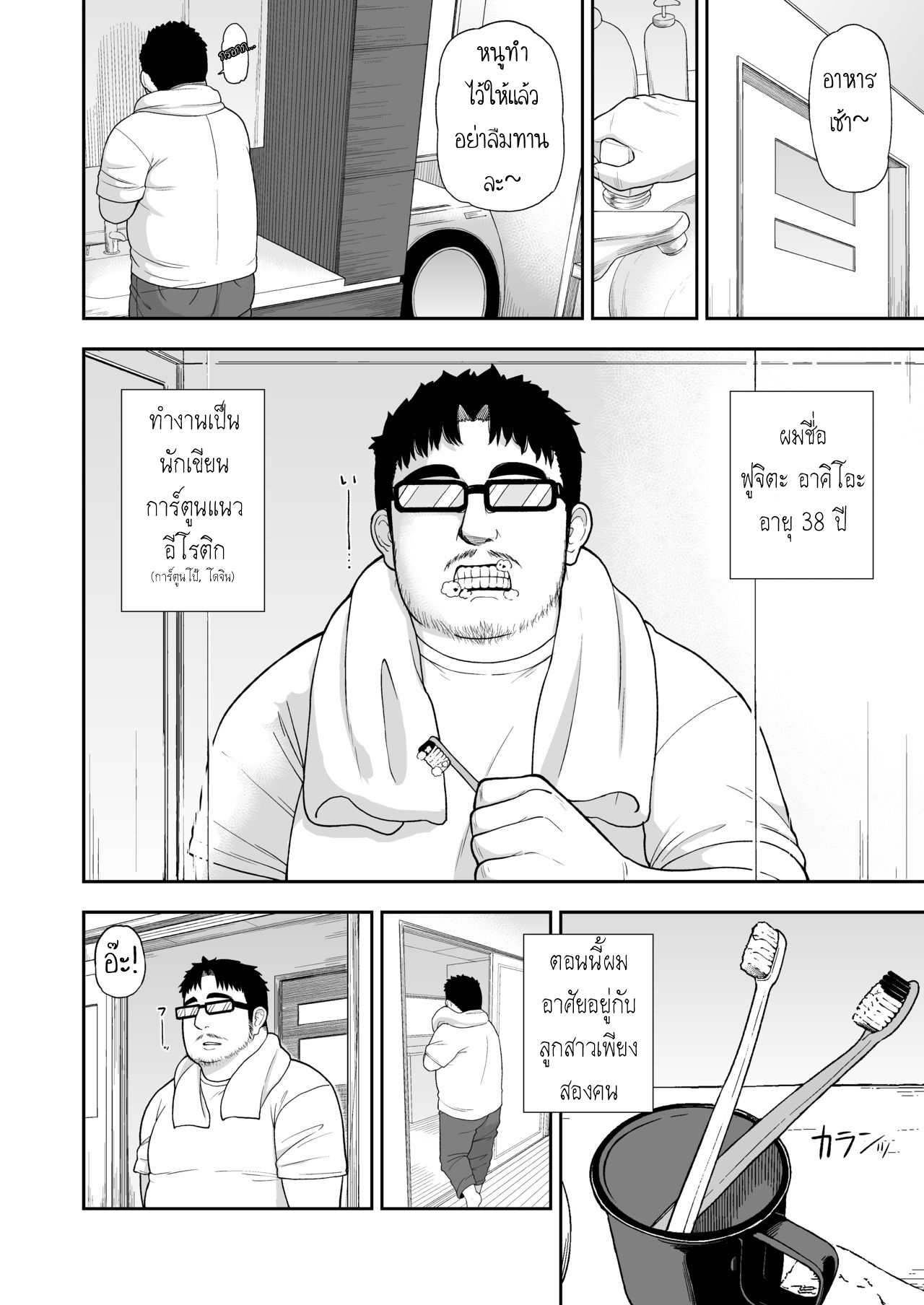 เรื่องราวของ เด็กผู้หญิงที่อยากเป็นมากกว่าลูกสาว (C96) [Tekokids (Leonard 16sei)] Jimi na Hitorimusume ga Tsuma no Kawari ni SeFri ni Natte kureta Hanashi – เรื่องราวของ เด็กผู้หญิงที่อยากเป็นมากกว่าลูกสาว (C96) [Tekokids (Leonard 16sei)] Jimi na Hitorimusume ga Tsuma no Kawari ni SeFri ni Natte kureta Hanashi – ตอนที่ 1 หน้า 3