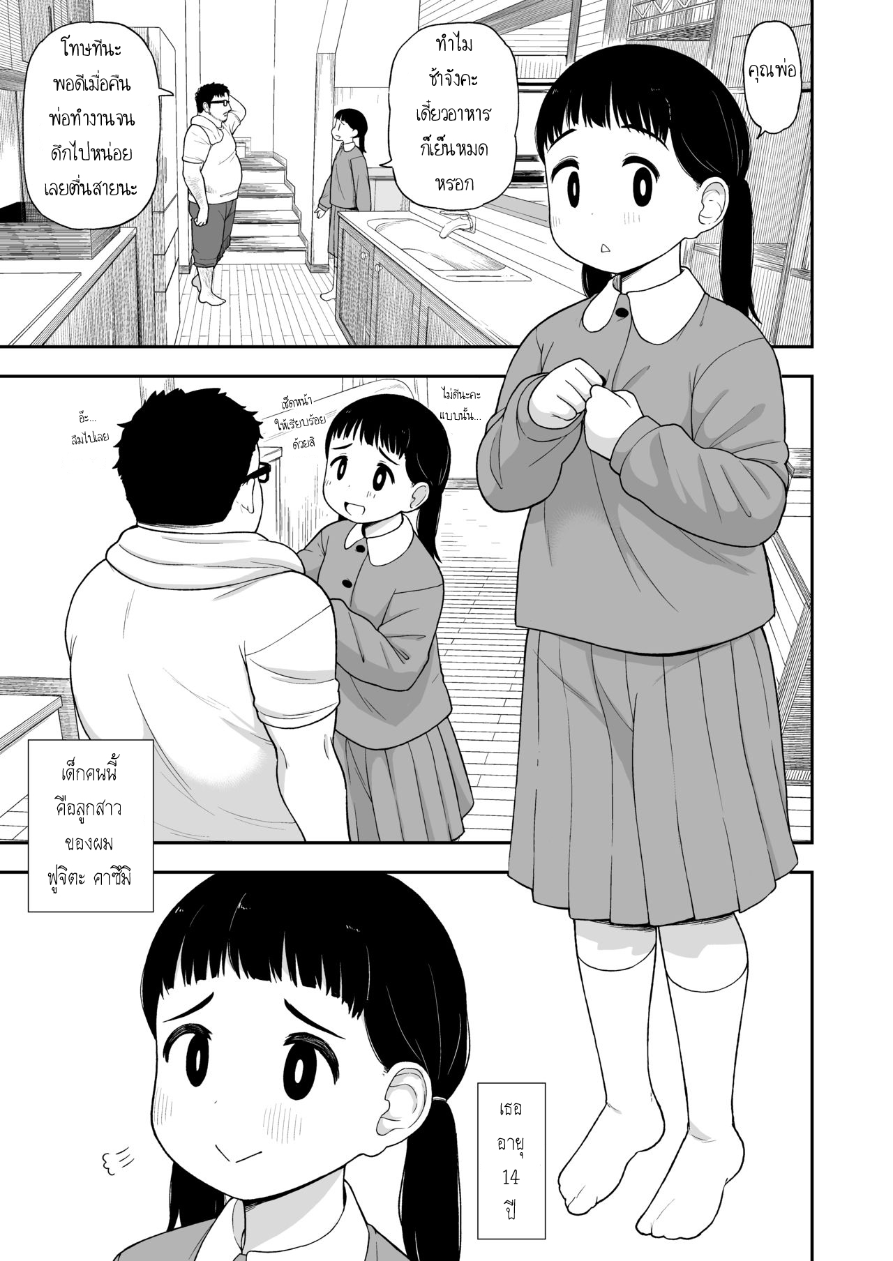 เรื่องราวของ เด็กผู้หญิงที่อยากเป็นมากกว่าลูกสาว (C96) [Tekokids (Leonard 16sei)] Jimi na Hitorimusume ga Tsuma no Kawari ni SeFri ni Natte kureta Hanashi – เรื่องราวของ เด็กผู้หญิงที่อยากเป็นมากกว่าลูกสาว (C96) [Tekokids (Leonard 16sei)] Jimi na Hitorimusume ga Tsuma no Kawari ni SeFri ni Natte kureta Hanashi – ตอนที่ 1 หน้า 4