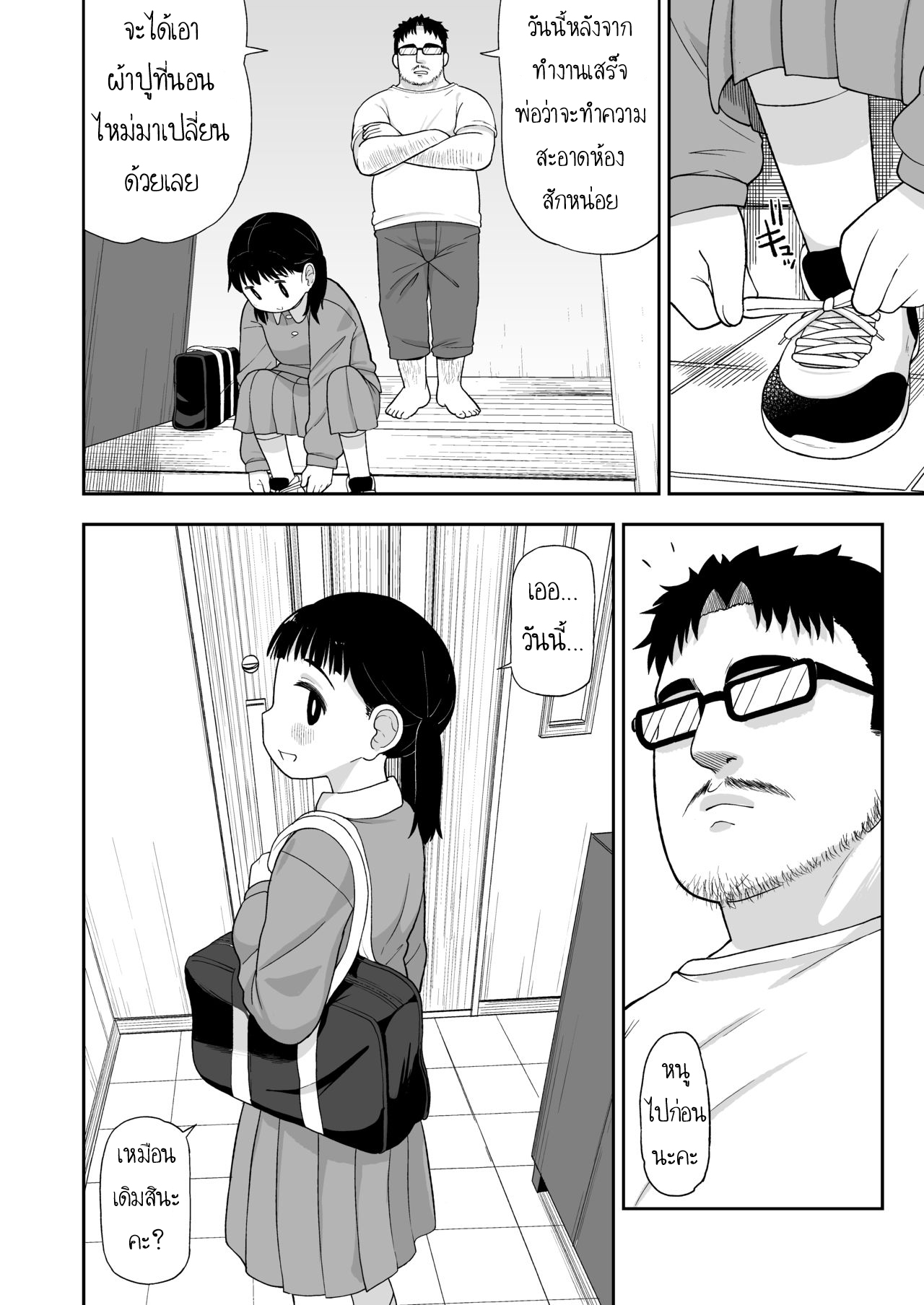 เรื่องราวของ เด็กผู้หญิงที่อยากเป็นมากกว่าลูกสาว (C96) [Tekokids (Leonard 16sei)] Jimi na Hitorimusume ga Tsuma no Kawari ni SeFri ni Natte kureta Hanashi – เรื่องราวของ เด็กผู้หญิงที่อยากเป็นมากกว่าลูกสาว (C96) [Tekokids (Leonard 16sei)] Jimi na Hitorimusume ga Tsuma no Kawari ni SeFri ni Natte kureta Hanashi – ตอนที่ 1 หน้า 5