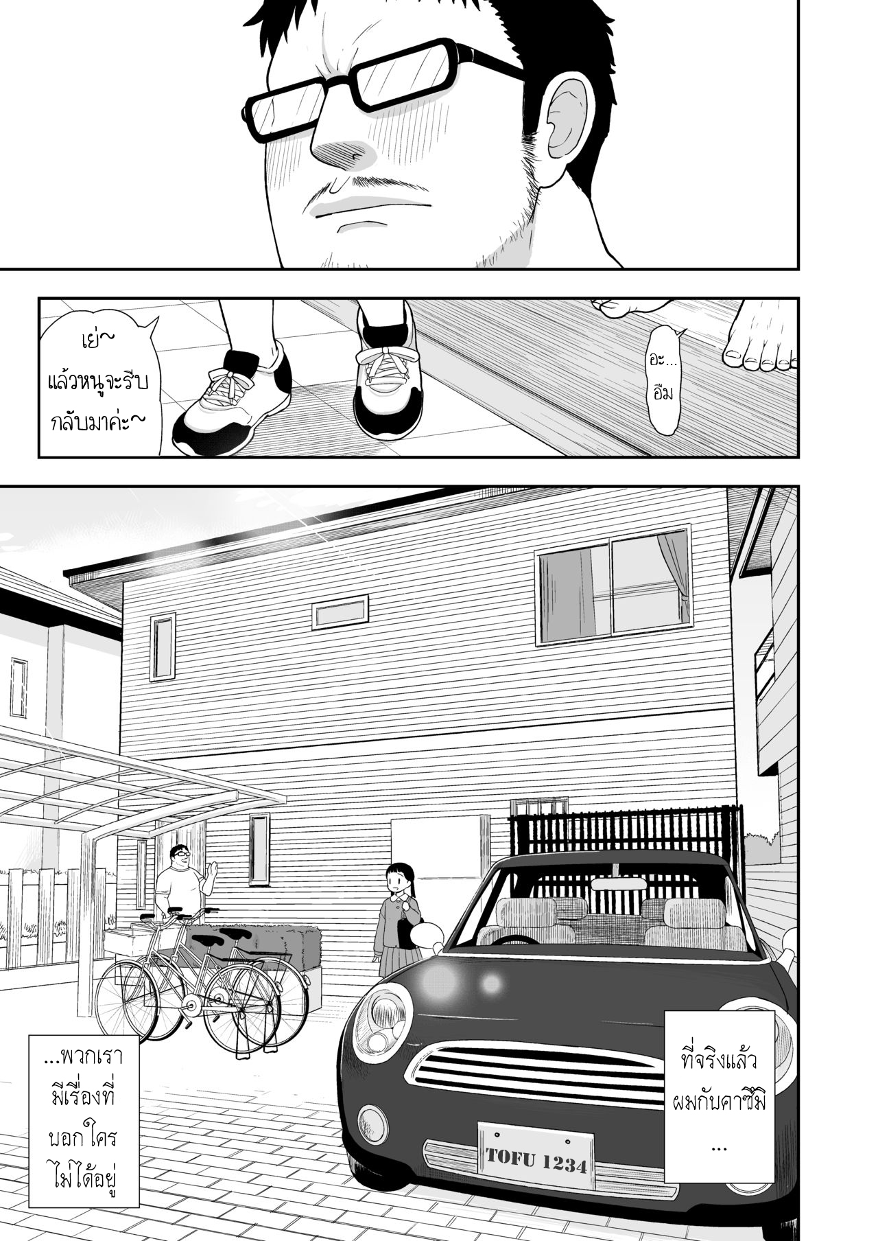 เรื่องราวของ เด็กผู้หญิงที่อยากเป็นมากกว่าลูกสาว (C96) [Tekokids (Leonard 16sei)] Jimi na Hitorimusume ga Tsuma no Kawari ni SeFri ni Natte kureta Hanashi – เรื่องราวของ เด็กผู้หญิงที่อยากเป็นมากกว่าลูกสาว (C96) [Tekokids (Leonard 16sei)] Jimi na Hitorimusume ga Tsuma no Kawari ni SeFri ni Natte kureta Hanashi – ตอนที่ 1 หน้า 6