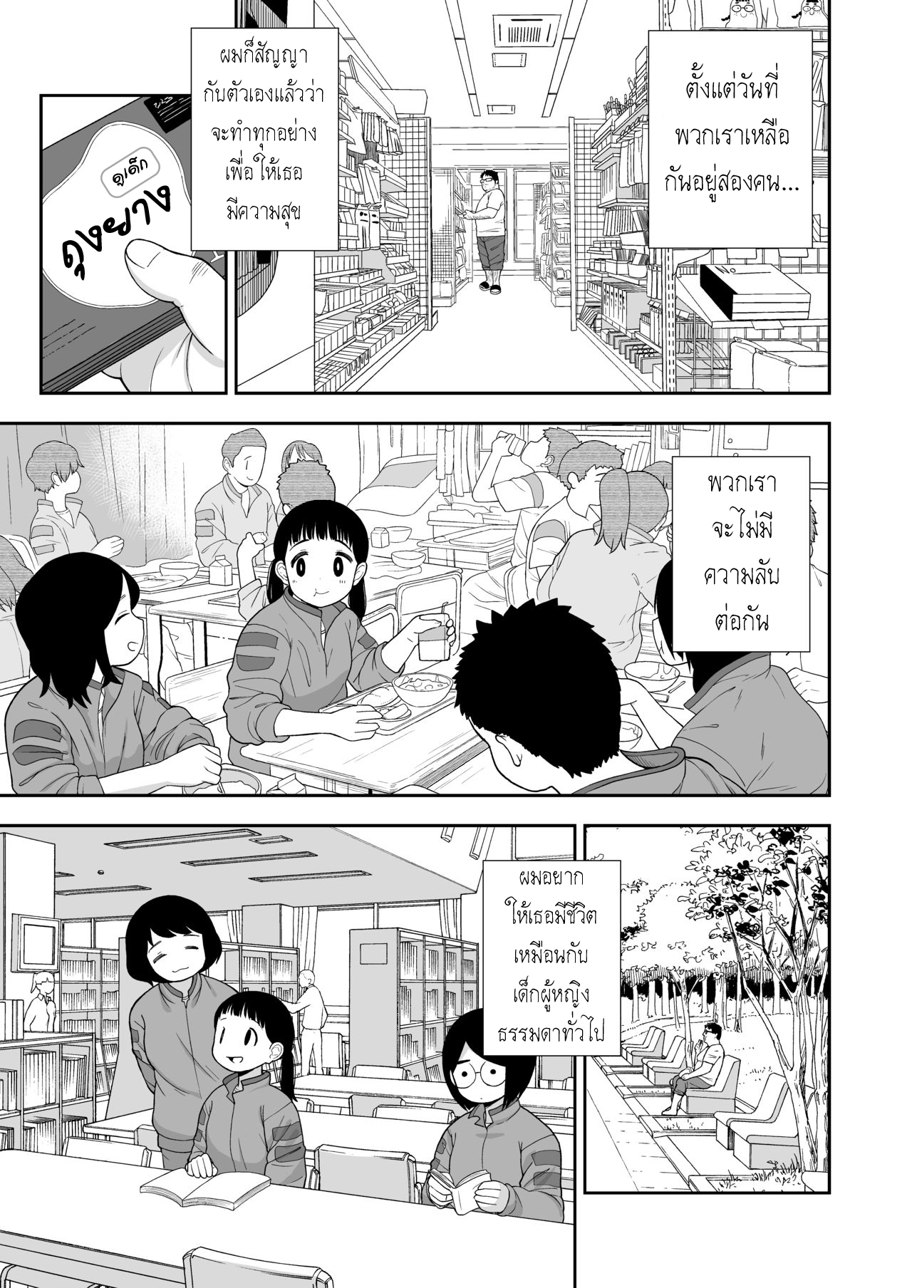 เรื่องราวของ เด็กผู้หญิงที่อยากเป็นมากกว่าลูกสาว (C96) [Tekokids (Leonard 16sei)] Jimi na Hitorimusume ga Tsuma no Kawari ni SeFri ni Natte kureta Hanashi – เรื่องราวของ เด็กผู้หญิงที่อยากเป็นมากกว่าลูกสาว (C96) [Tekokids (Leonard 16sei)] Jimi na Hitorimusume ga Tsuma no Kawari ni SeFri ni Natte kureta Hanashi – ตอนที่ 1 หน้า 8