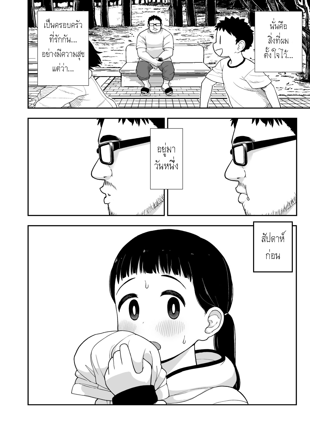 เรื่องราวของ เด็กผู้หญิงที่อยากเป็นมากกว่าลูกสาว (C96) [Tekokids (Leonard 16sei)] Jimi na Hitorimusume ga Tsuma no Kawari ni SeFri ni Natte kureta Hanashi – เรื่องราวของ เด็กผู้หญิงที่อยากเป็นมากกว่าลูกสาว (C96) [Tekokids (Leonard 16sei)] Jimi na Hitorimusume ga Tsuma no Kawari ni SeFri ni Natte kureta Hanashi – ตอนที่ 1 หน้า 9