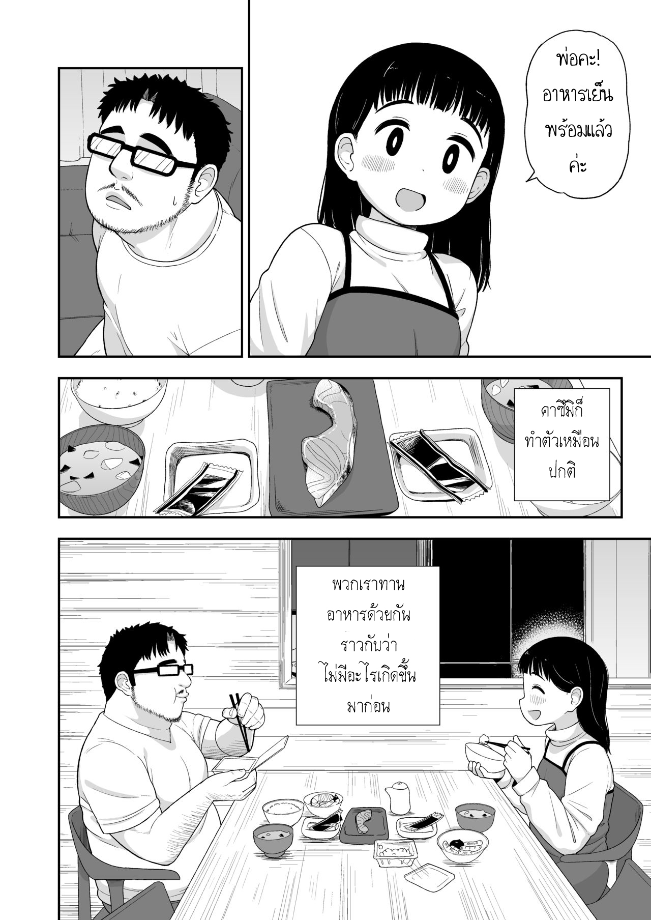 เรื่องราวของ เด็กผู้หญิงที่อยากเป็นมากกว่าลูกสาว (C96) [Tekokids (Leonard 16sei)] Jimi na Hitorimusume ga Tsuma no Kawari ni SeFri ni Natte kureta Hanashi – เรื่องราวของ เด็กผู้หญิงที่อยากเป็นมากกว่าลูกสาว (C96) [Tekokids (Leonard 16sei)] Jimi na Hitorimusume ga Tsuma no Kawari ni SeFri ni Natte kureta Hanashi – ตอนที่ 1 หน้า 13