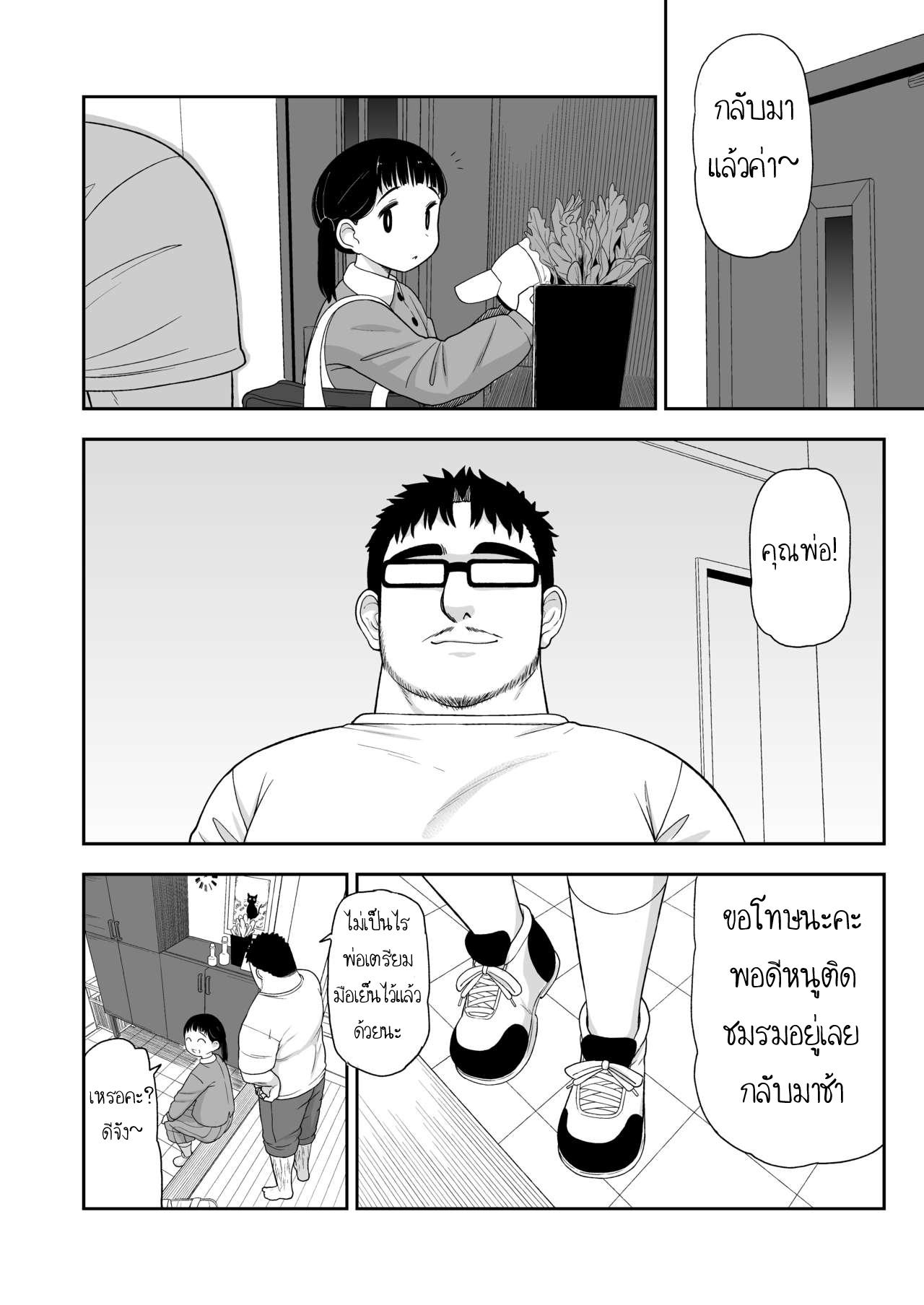เรื่องราวของ เด็กผู้หญิงที่อยากเป็นมากกว่าลูกสาว (C96) [Tekokids (Leonard 16sei)] Jimi na Hitorimusume ga Tsuma no Kawari ni SeFri ni Natte kureta Hanashi – เรื่องราวของ เด็กผู้หญิงที่อยากเป็นมากกว่าลูกสาว (C96) [Tekokids (Leonard 16sei)] Jimi na Hitorimusume ga Tsuma no Kawari ni SeFri ni Natte kureta Hanashi – ตอนที่ 1 หน้า 25