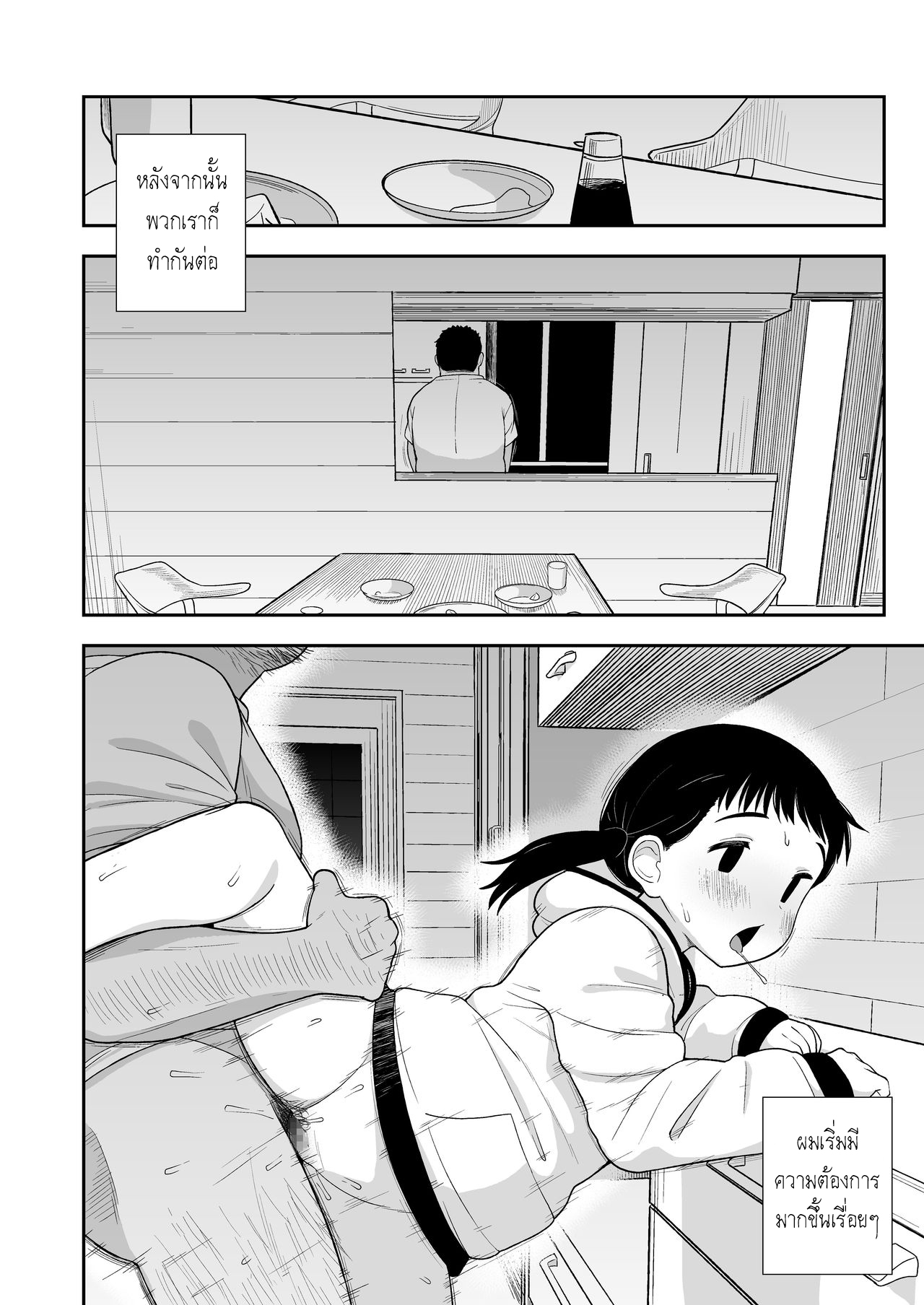 เรื่องราวของ เด็กผู้หญิงที่อยากเป็นมากกว่าลูกสาว (C96) [Tekokids (Leonard 16sei)] Jimi na Hitorimusume ga Tsuma no Kawari ni SeFri ni Natte kureta Hanashi – เรื่องราวของ เด็กผู้หญิงที่อยากเป็นมากกว่าลูกสาว (C96) [Tekokids (Leonard 16sei)] Jimi na Hitorimusume ga Tsuma no Kawari ni SeFri ni Natte kureta Hanashi – ตอนที่ 1 หน้า 43