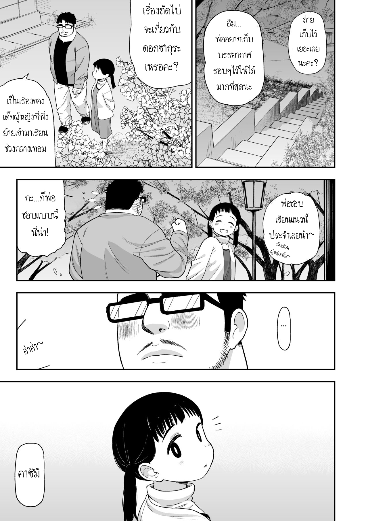 เรื่องราวของ เด็กผู้หญิงที่อยากเป็นมากกว่าลูกสาว (C96) [Tekokids (Leonard 16sei)] Jimi na Hitorimusume ga Tsuma no Kawari ni SeFri ni Natte kureta Hanashi – เรื่องราวของ เด็กผู้หญิงที่อยากเป็นมากกว่าลูกสาว (C96) [Tekokids (Leonard 16sei)] Jimi na Hitorimusume ga Tsuma no Kawari ni SeFri ni Natte kureta Hanashi – ตอนที่ 1 หน้า 50