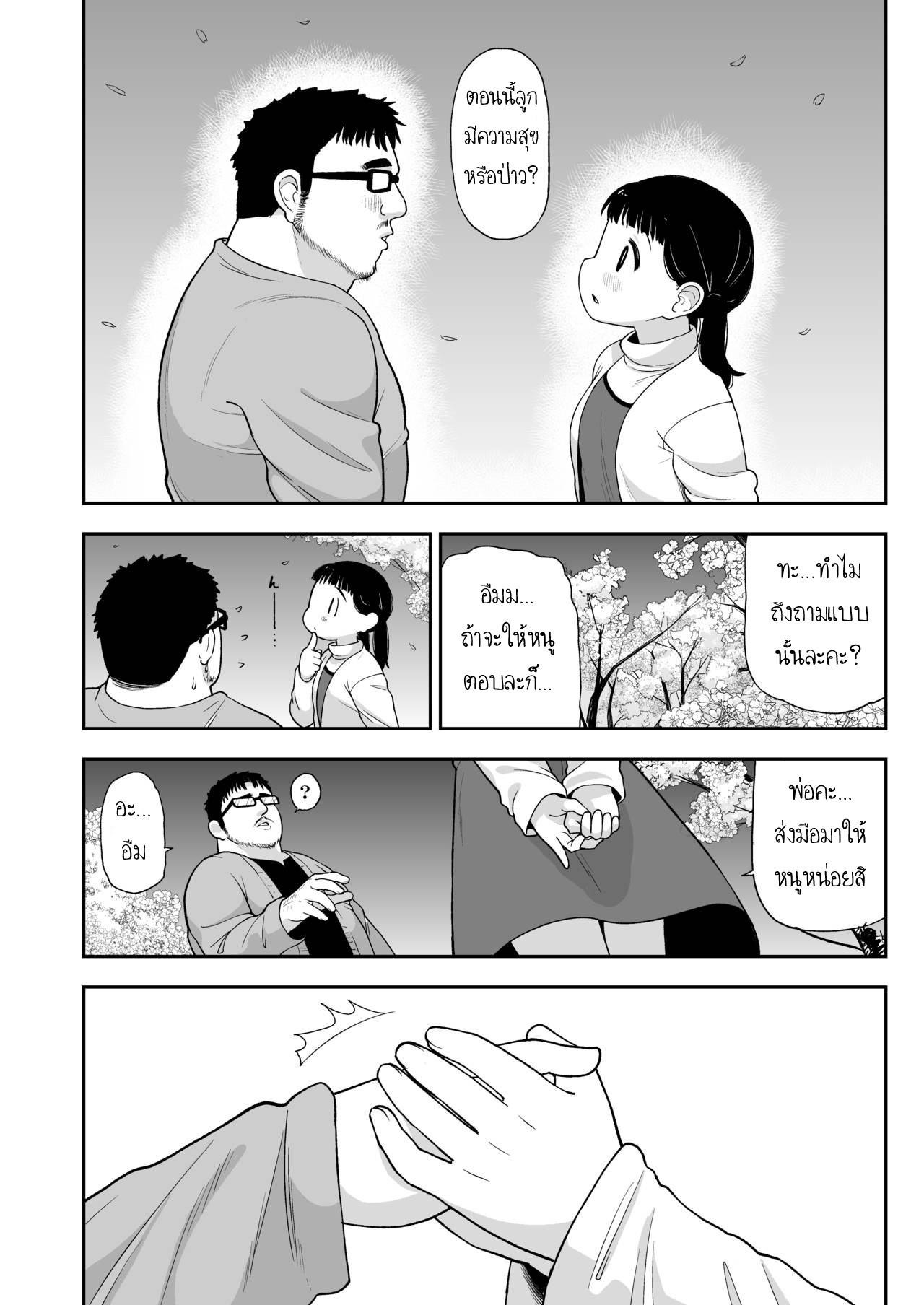 เรื่องราวของ เด็กผู้หญิงที่อยากเป็นมากกว่าลูกสาว (C96) [Tekokids (Leonard 16sei)] Jimi na Hitorimusume ga Tsuma no Kawari ni SeFri ni Natte kureta Hanashi – เรื่องราวของ เด็กผู้หญิงที่อยากเป็นมากกว่าลูกสาว (C96) [Tekokids (Leonard 16sei)] Jimi na Hitorimusume ga Tsuma no Kawari ni SeFri ni Natte kureta Hanashi – ตอนที่ 1 หน้า 51