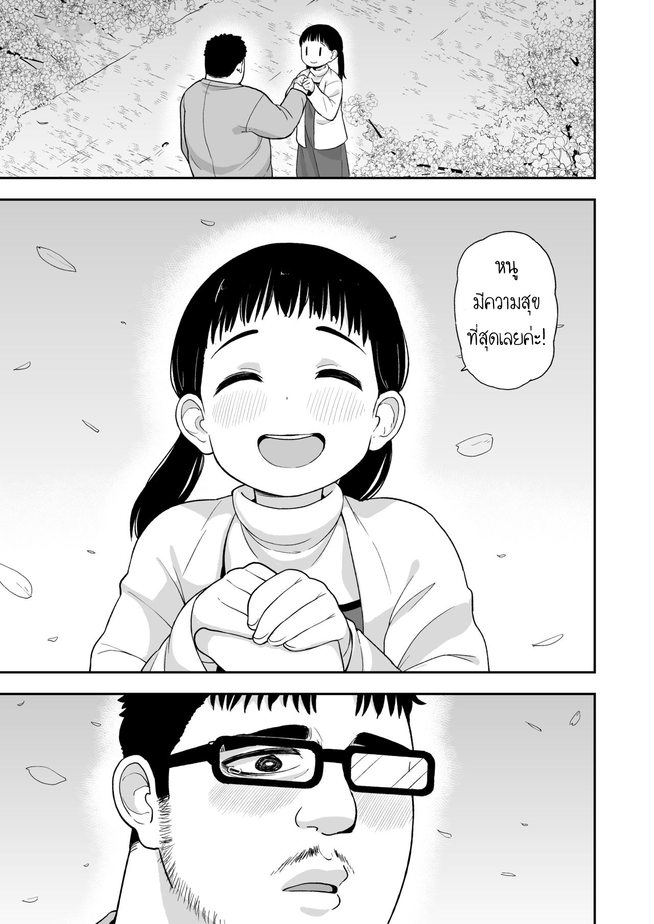 เรื่องราวของ เด็กผู้หญิงที่อยากเป็นมากกว่าลูกสาว (C96) [Tekokids (Leonard 16sei)] Jimi na Hitorimusume ga Tsuma no Kawari ni SeFri ni Natte kureta Hanashi – เรื่องราวของ เด็กผู้หญิงที่อยากเป็นมากกว่าลูกสาว (C96) [Tekokids (Leonard 16sei)] Jimi na Hitorimusume ga Tsuma no Kawari ni SeFri ni Natte kureta Hanashi – ตอนที่ 1 หน้า 52