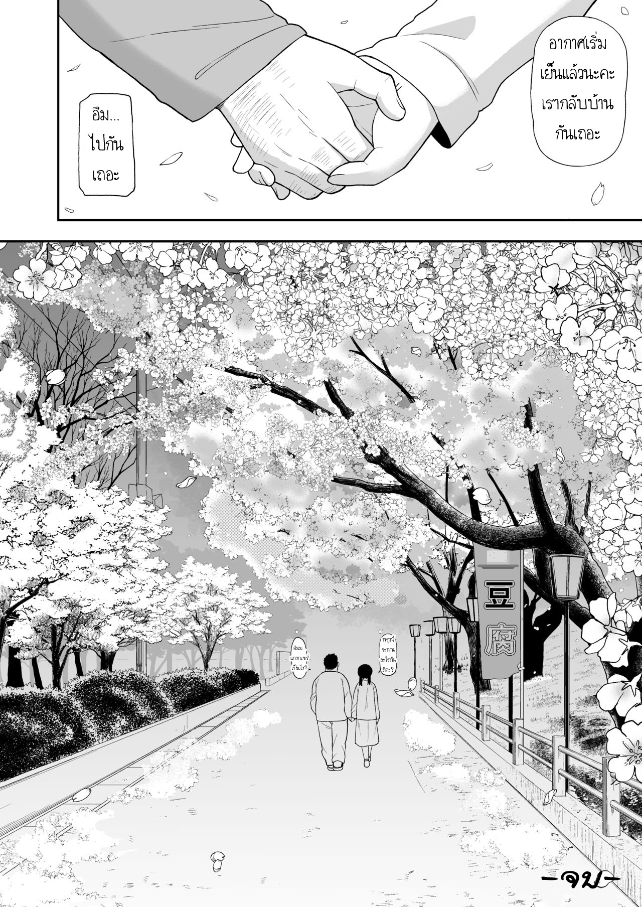 เรื่องราวของ เด็กผู้หญิงที่อยากเป็นมากกว่าลูกสาว (C96) [Tekokids (Leonard 16sei)] Jimi na Hitorimusume ga Tsuma no Kawari ni SeFri ni Natte kureta Hanashi – เรื่องราวของ เด็กผู้หญิงที่อยากเป็นมากกว่าลูกสาว (C96) [Tekokids (Leonard 16sei)] Jimi na Hitorimusume ga Tsuma no Kawari ni SeFri ni Natte kureta Hanashi – ตอนที่ 1 หน้า 53