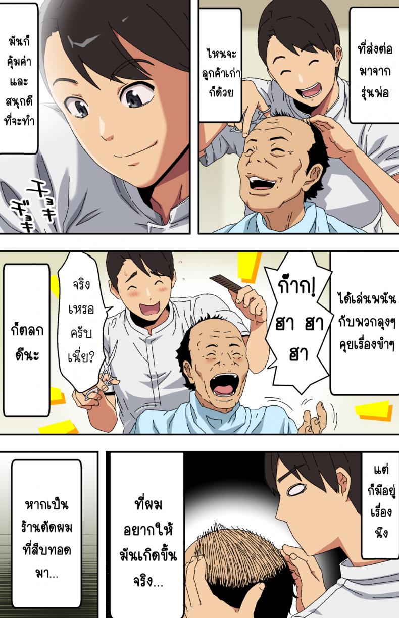 ภรรยาสาวผู้อาภัพกับช่างตัดผมสายตาอ่านกิน [Kamakiri Farm (Kamakiri)] Jimi na Tokoya ni Yattekita Wakazuma to Usugurai Tennai de – ภรรยาสาวผู้อาภัพกับช่างตัดผมสายตาอ่านกิน [Kamakiri Farm (Kamakiri)] Jimi na Tokoya ni Yattekita Wakazuma to Usugurai Tennai de – ตอนที่ 1 หน้า 3