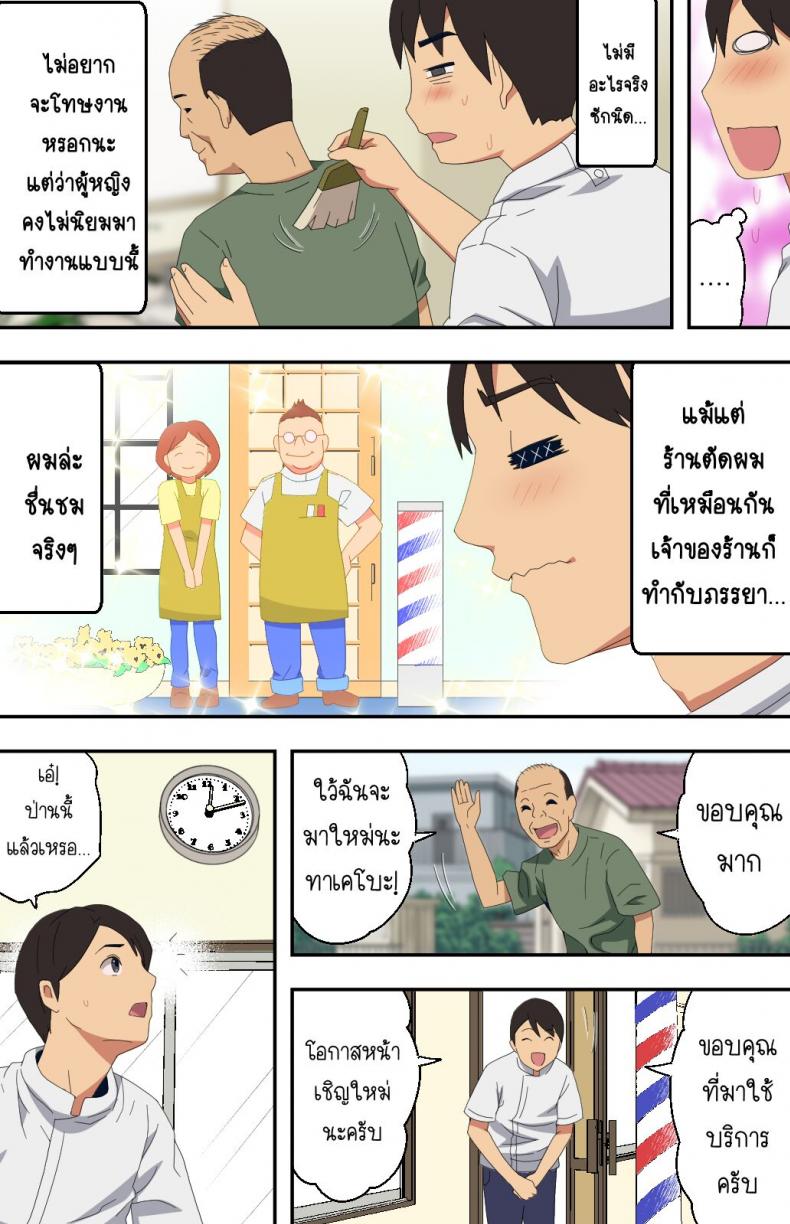ภรรยาสาวผู้อาภัพกับช่างตัดผมสายตาอ่านกิน [Kamakiri Farm (Kamakiri)] Jimi na Tokoya ni Yattekita Wakazuma to Usugurai Tennai de – ภรรยาสาวผู้อาภัพกับช่างตัดผมสายตาอ่านกิน [Kamakiri Farm (Kamakiri)] Jimi na Tokoya ni Yattekita Wakazuma to Usugurai Tennai de – ตอนที่ 1 หน้า 5