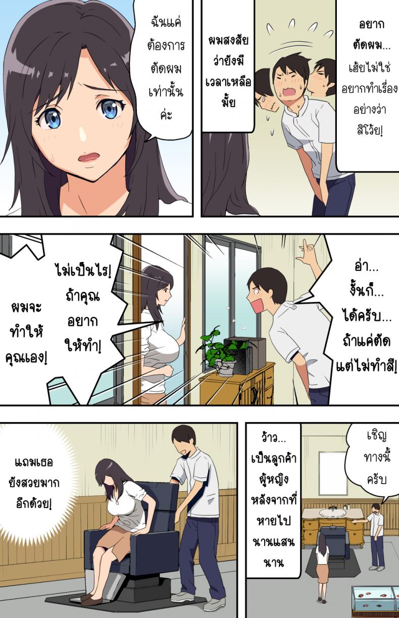 ภรรยาสาวผู้อาภัพกับช่างตัดผมสายตาอ่านกิน [Kamakiri Farm (Kamakiri)] Jimi na Tokoya ni Yattekita Wakazuma to Usugurai Tennai de – ภรรยาสาวผู้อาภัพกับช่างตัดผมสายตาอ่านกิน [Kamakiri Farm (Kamakiri)] Jimi na Tokoya ni Yattekita Wakazuma to Usugurai Tennai de – ตอนที่ 1 หน้า 9