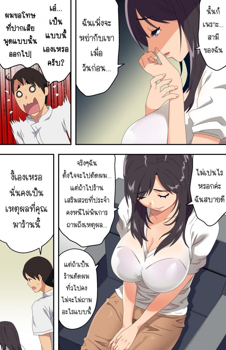 ภรรยาสาวผู้อาภัพกับช่างตัดผมสายตาอ่านกิน [Kamakiri Farm (Kamakiri)] Jimi na Tokoya ni Yattekita Wakazuma to Usugurai Tennai de – ภรรยาสาวผู้อาภัพกับช่างตัดผมสายตาอ่านกิน [Kamakiri Farm (Kamakiri)] Jimi na Tokoya ni Yattekita Wakazuma to Usugurai Tennai de – ตอนที่ 1 หน้า 16