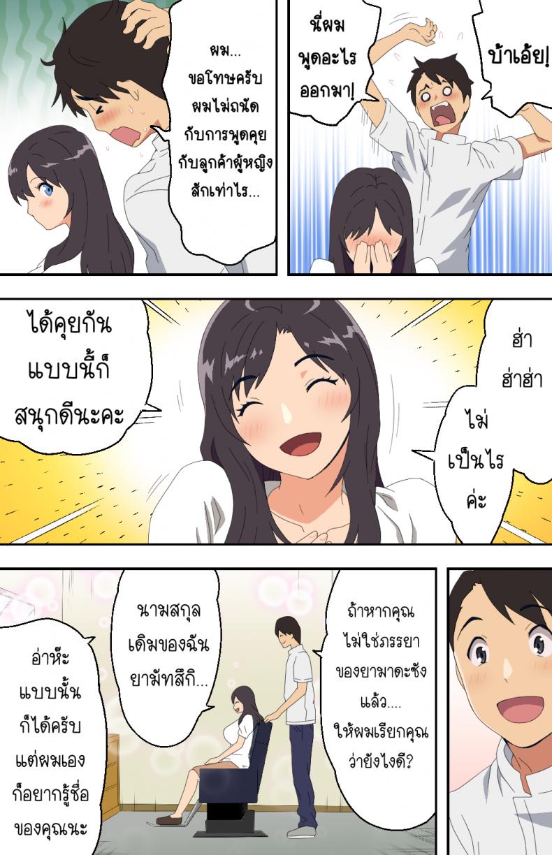 ภรรยาสาวผู้อาภัพกับช่างตัดผมสายตาอ่านกิน [Kamakiri Farm (Kamakiri)] Jimi na Tokoya ni Yattekita Wakazuma to Usugurai Tennai de – ภรรยาสาวผู้อาภัพกับช่างตัดผมสายตาอ่านกิน [Kamakiri Farm (Kamakiri)] Jimi na Tokoya ni Yattekita Wakazuma to Usugurai Tennai de – ตอนที่ 1 หน้า 19