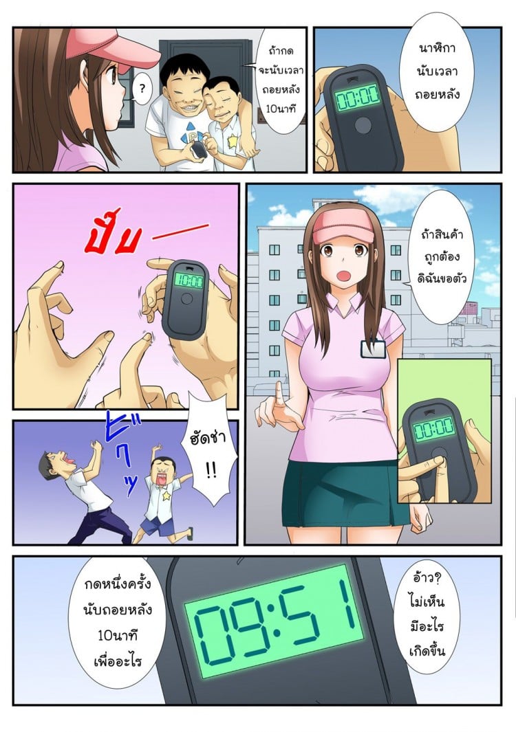 สิบนาทีหยุดโลก [Amano Banana] Jippunkan Hamehame ~Baka Kyoudai no Sekai Seifuku – สิบนาทีหยุดโลก [Amano Banana] Jippunkan Hamehame ~Baka Kyoudai no Sekai Seifuku – ตอนที่ 1 หน้า 4