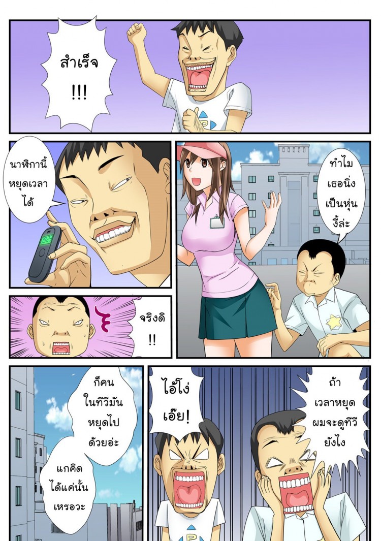 สิบนาทีหยุดโลก [Amano Banana] Jippunkan Hamehame ~Baka Kyoudai no Sekai Seifuku – สิบนาทีหยุดโลก [Amano Banana] Jippunkan Hamehame ~Baka Kyoudai no Sekai Seifuku – ตอนที่ 1 หน้า 6