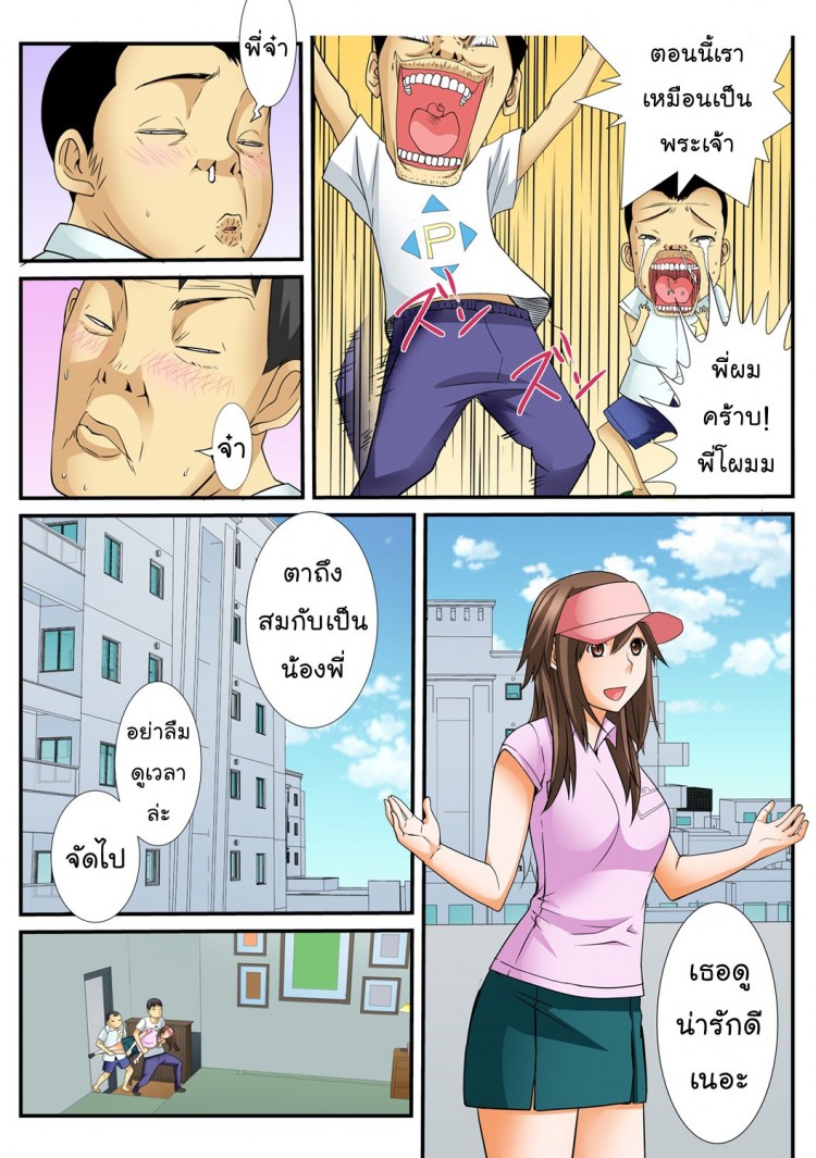 สิบนาทีหยุดโลก [Amano Banana] Jippunkan Hamehame ~Baka Kyoudai no Sekai Seifuku – สิบนาทีหยุดโลก [Amano Banana] Jippunkan Hamehame ~Baka Kyoudai no Sekai Seifuku – ตอนที่ 1 หน้า 7