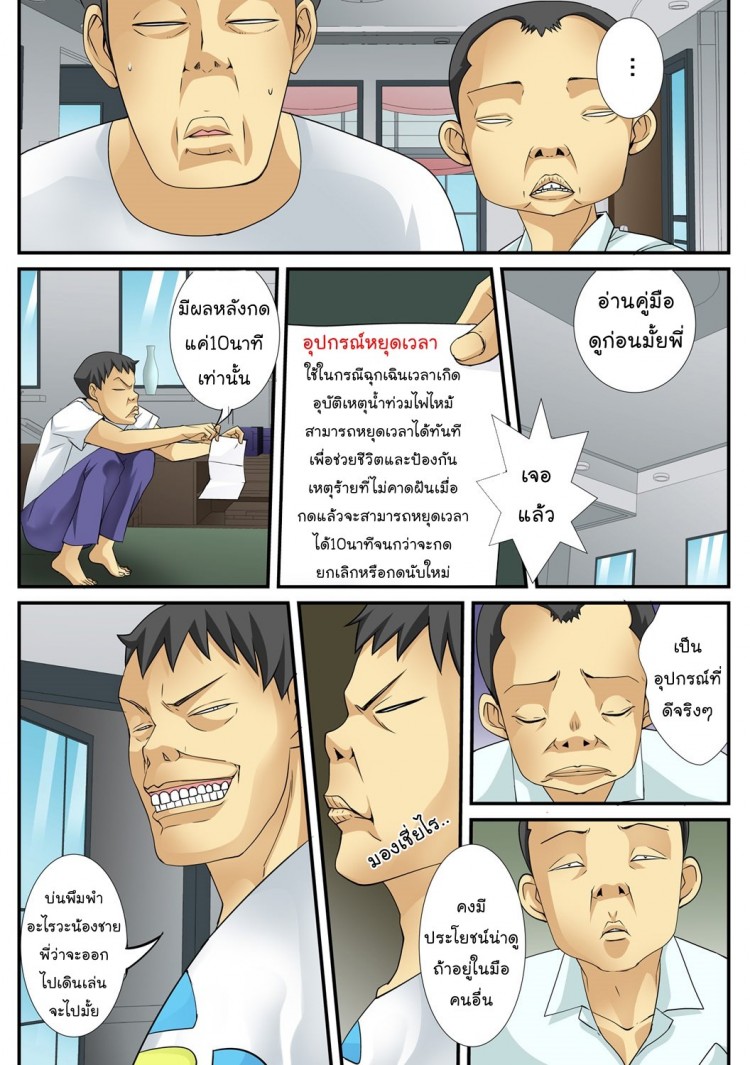 สิบนาทีหยุดโลก [Amano Banana] Jippunkan Hamehame ~Baka Kyoudai no Sekai Seifuku – สิบนาทีหยุดโลก [Amano Banana] Jippunkan Hamehame ~Baka Kyoudai no Sekai Seifuku – ตอนที่ 1 หน้า 12